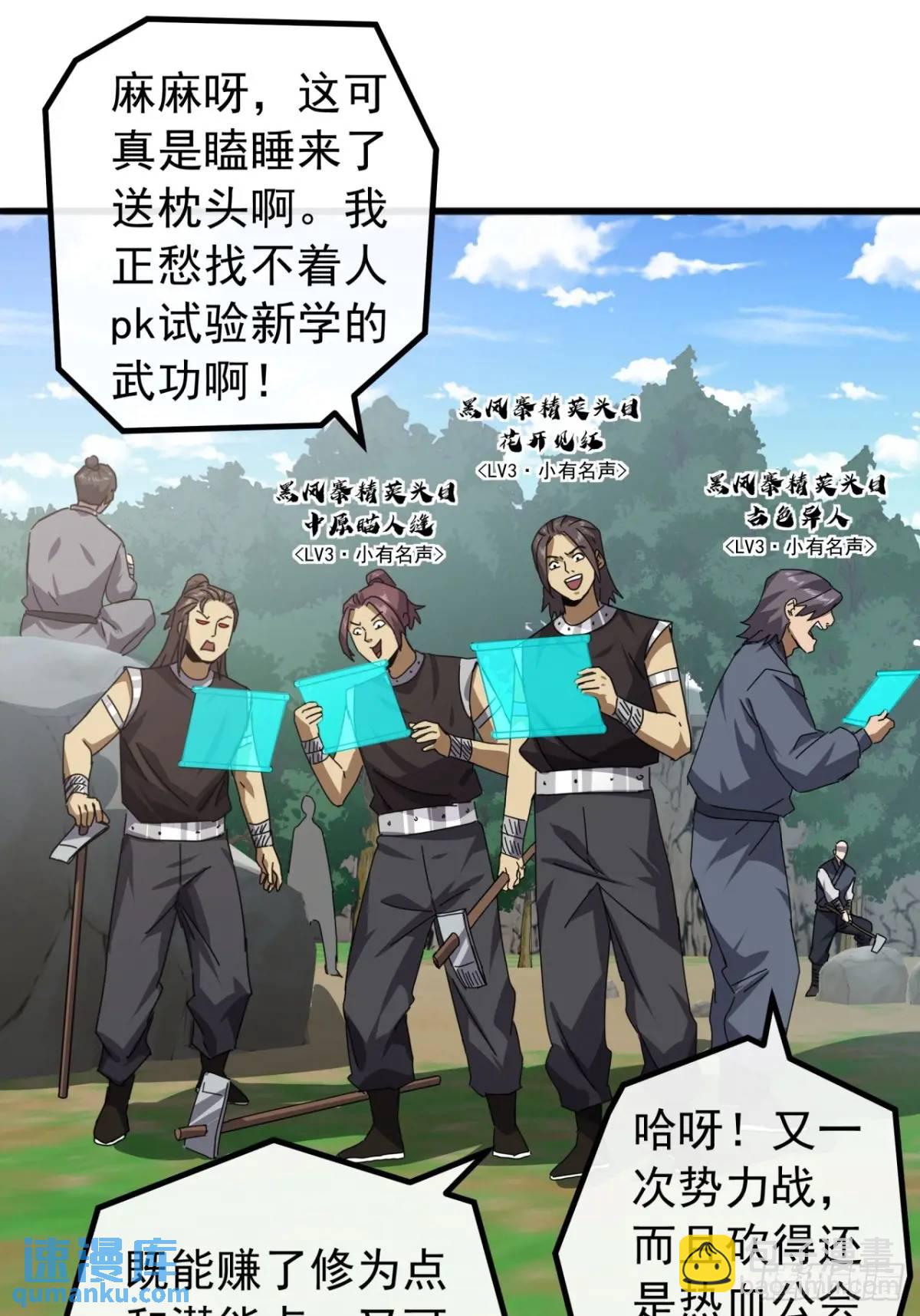 《金刚不坏大寨主》81话黑风七杀令 第40页