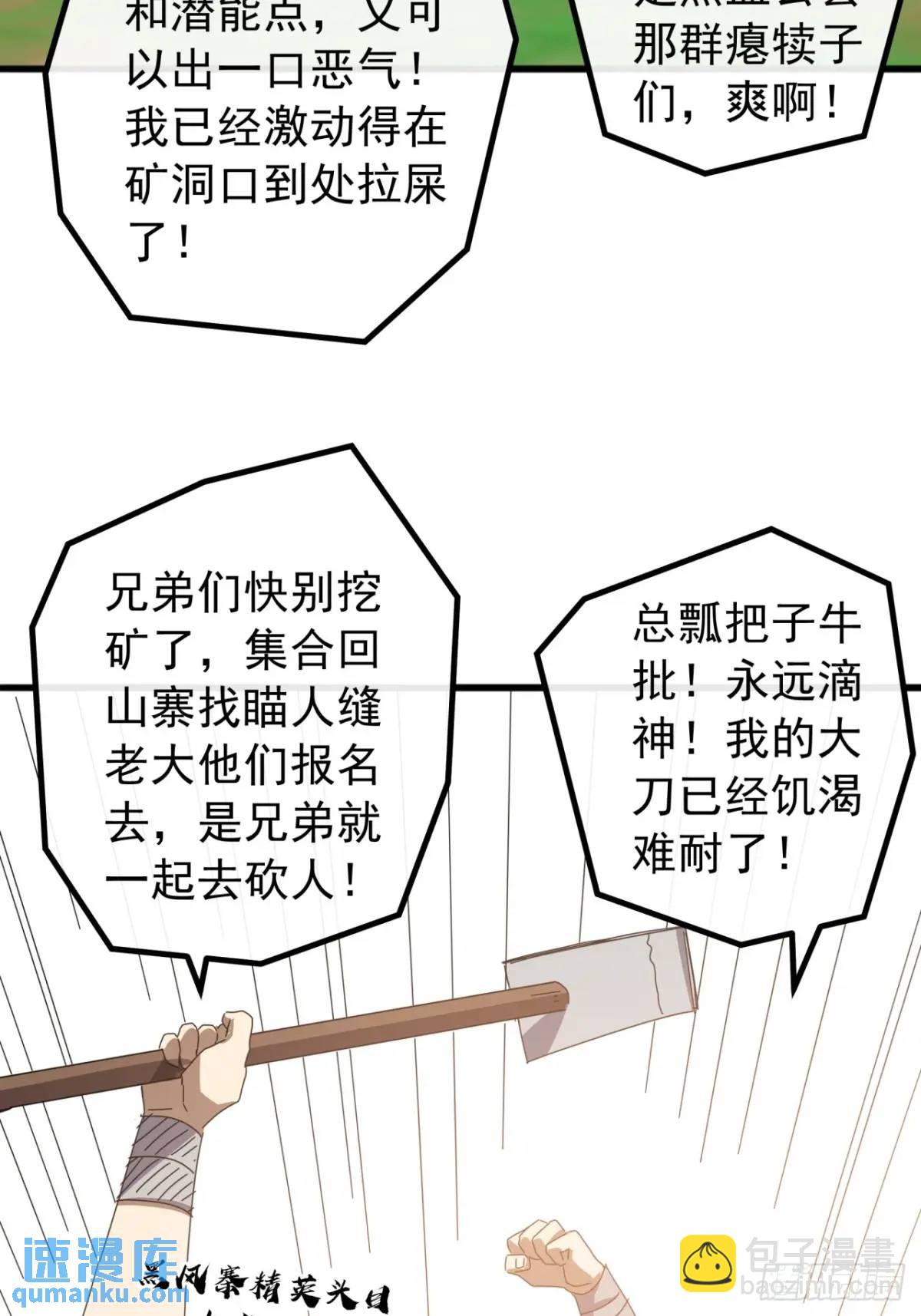 《金刚不坏大寨主》81话黑风七杀令 第41页