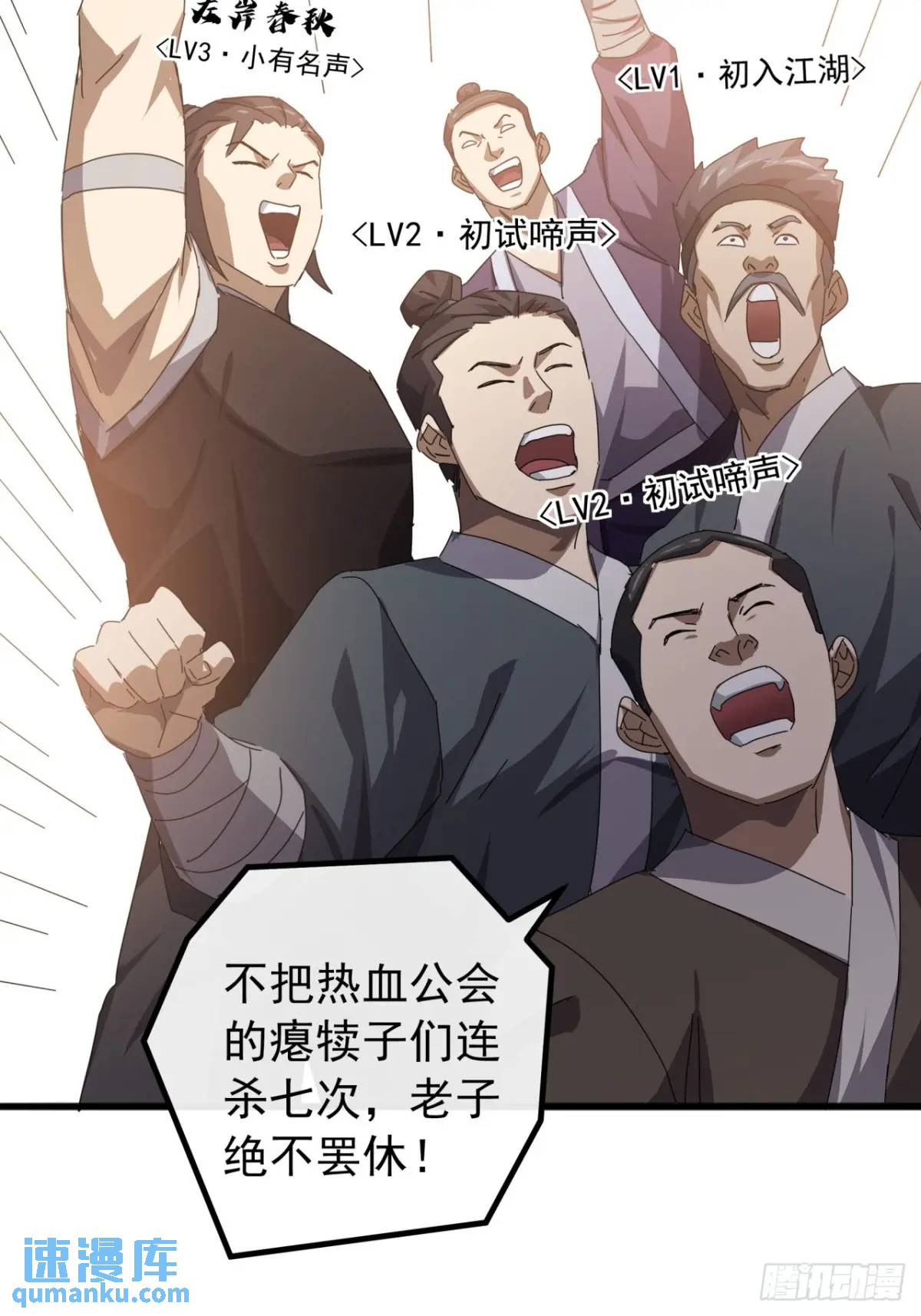 《金刚不坏大寨主》81话黑风七杀令 第42页