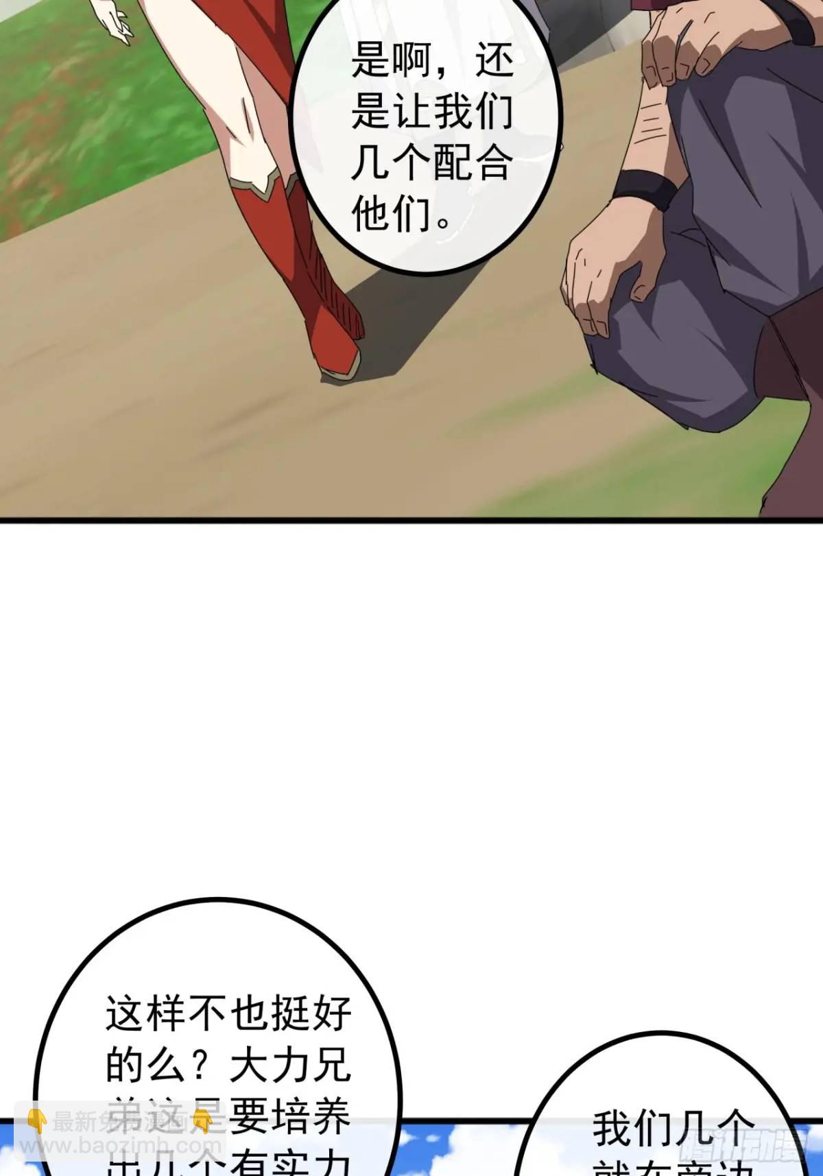 《金刚不坏大寨主》81话黑风七杀令 第44页