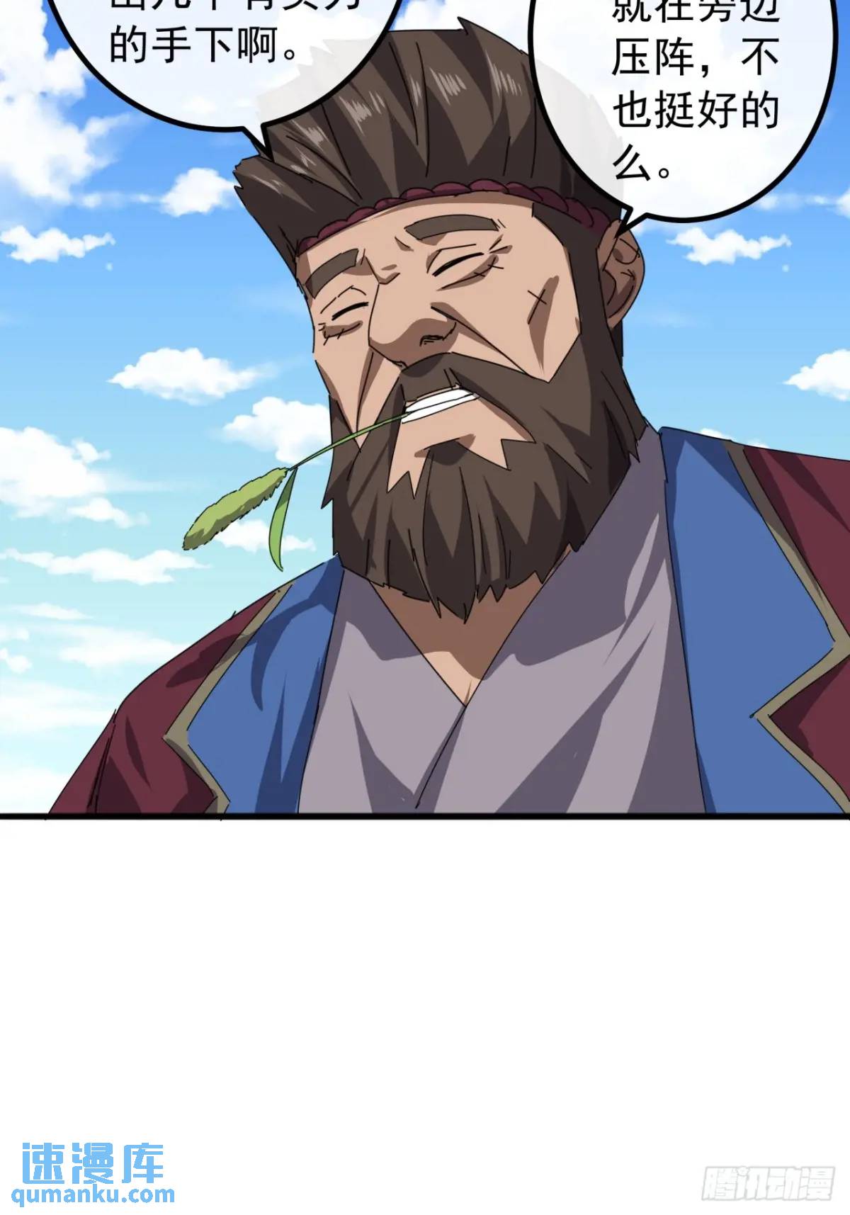《金刚不坏大寨主》81话黑风七杀令 第45页