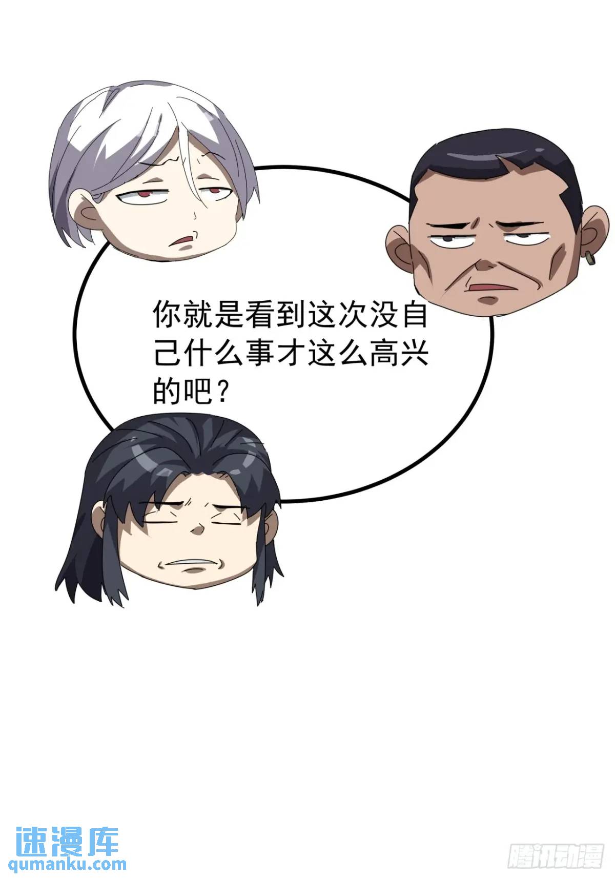 《金刚不坏大寨主》81话黑风七杀令 第46页
