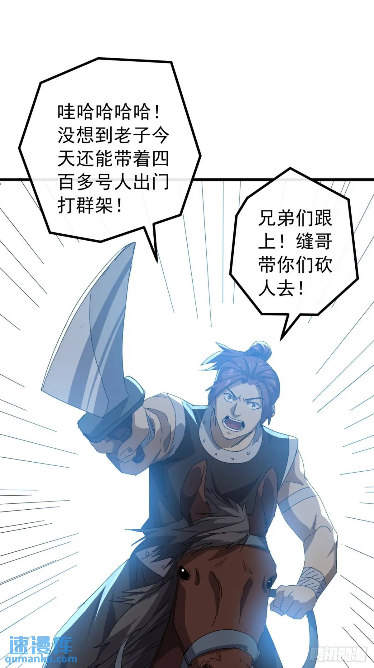 《金刚不坏大寨主》81话黑风七杀令 第49页