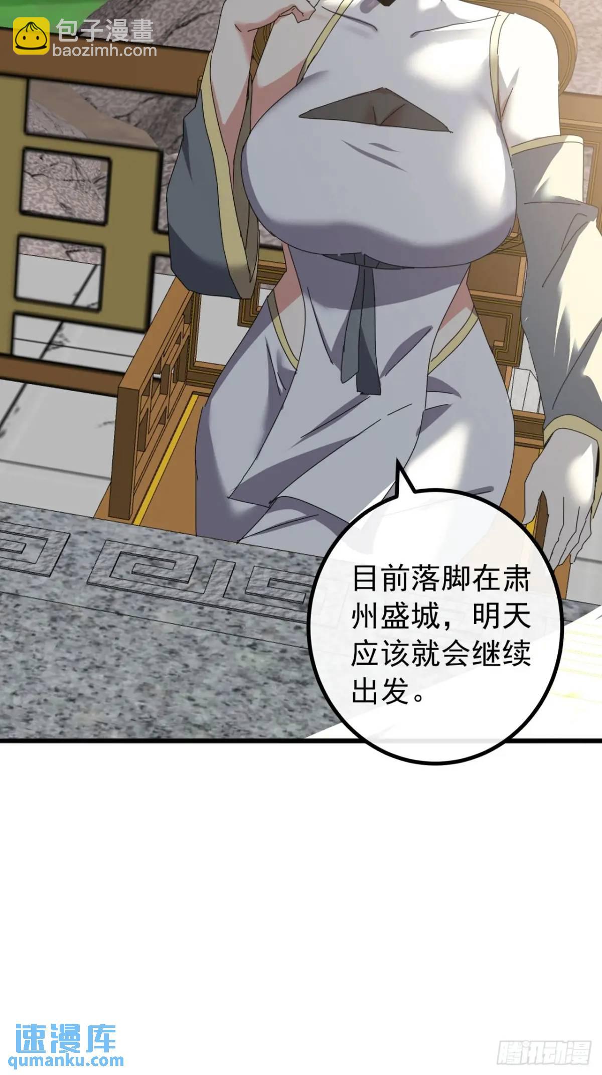 《金刚不坏大寨主》81话黑风七杀令 第4页