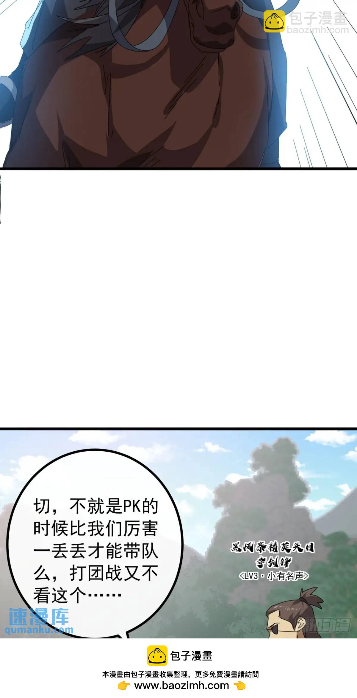《金刚不坏大寨主》81话黑风七杀令 第50页