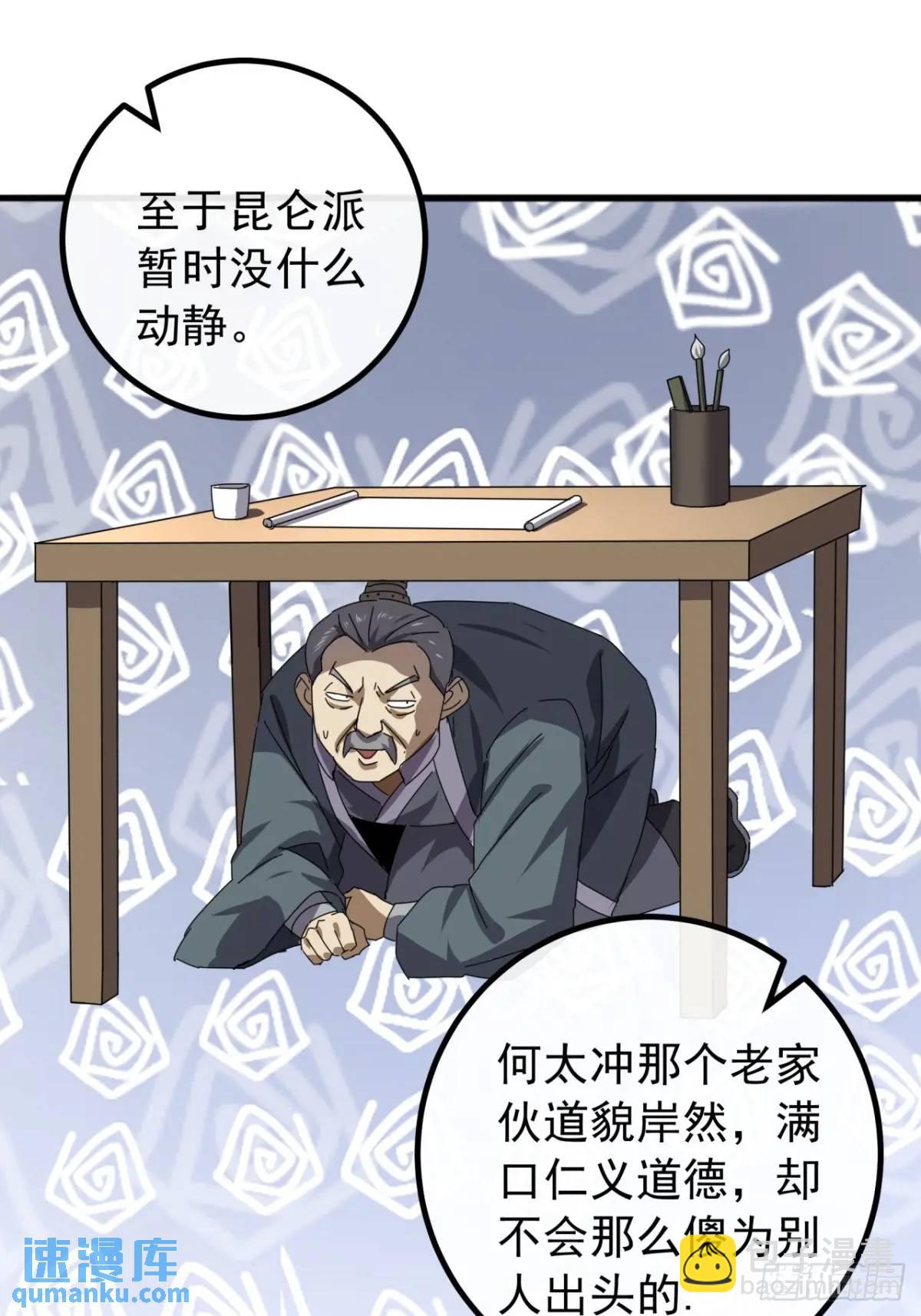 《金刚不坏大寨主》81话黑风七杀令 第7页