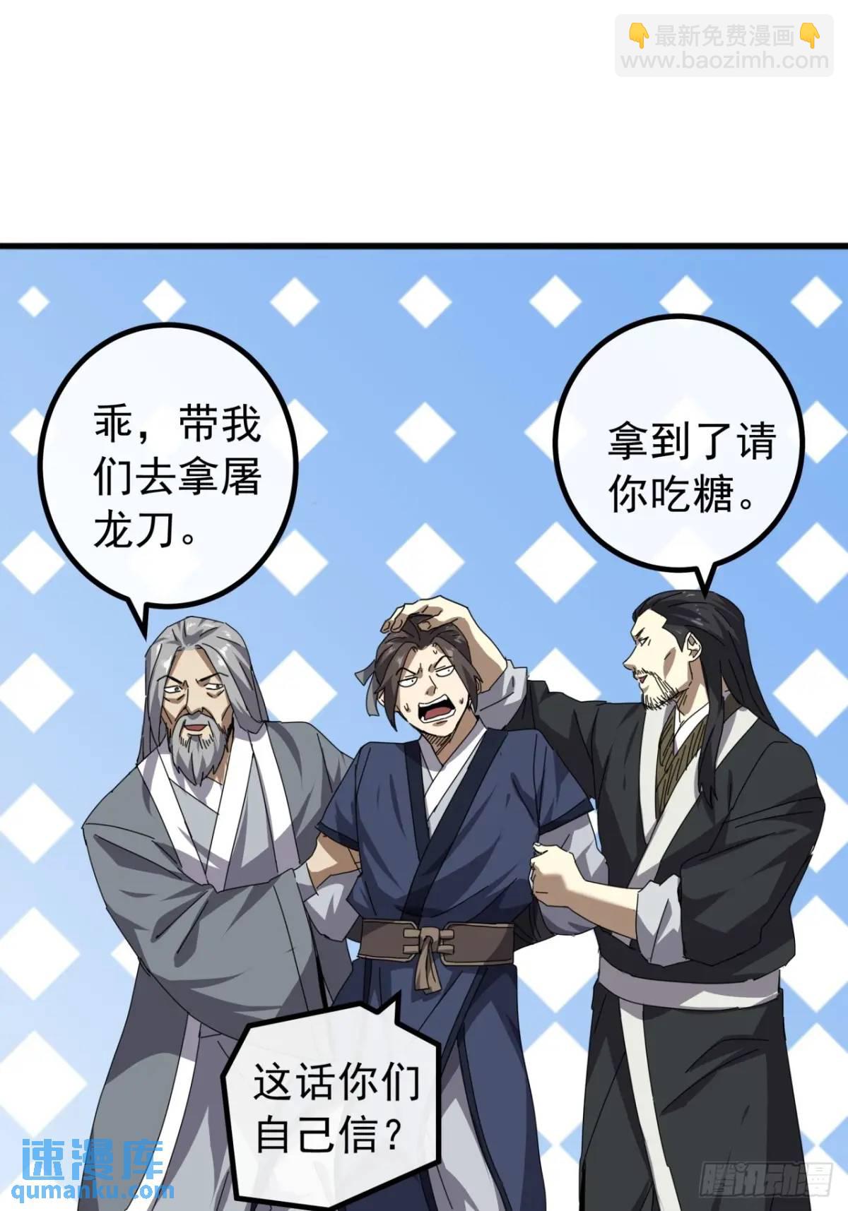 《金刚不坏大寨主》81话黑风七杀令 第9页