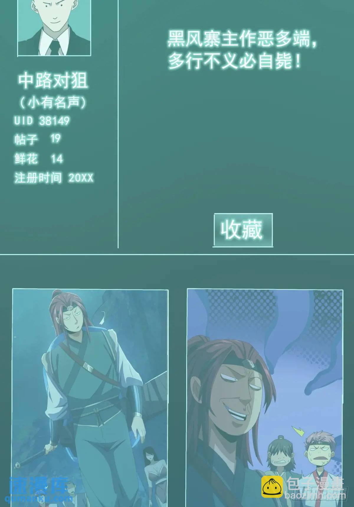 《金刚不坏大寨主》79话 热血工会来作死了 第13页