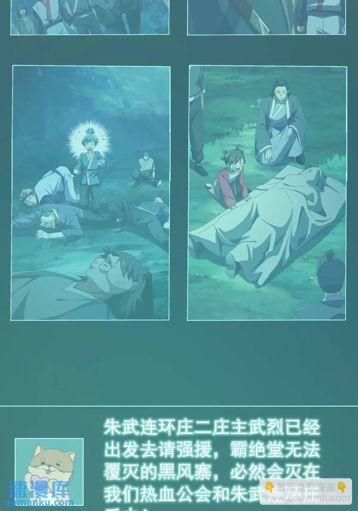 《金刚不坏大寨主》79话 热血工会来作死了 第14页