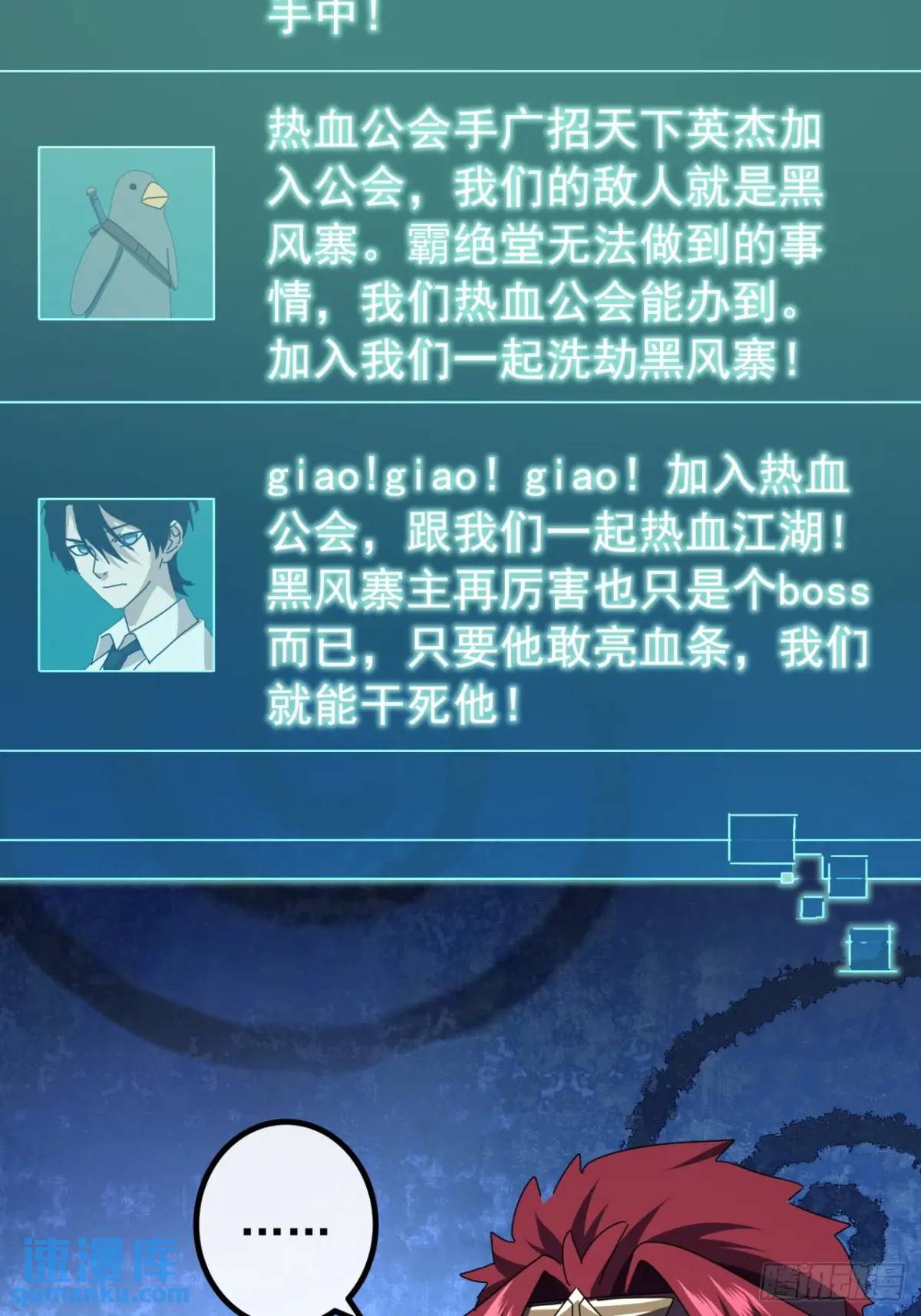 《金刚不坏大寨主》79话 热血工会来作死了 第15页