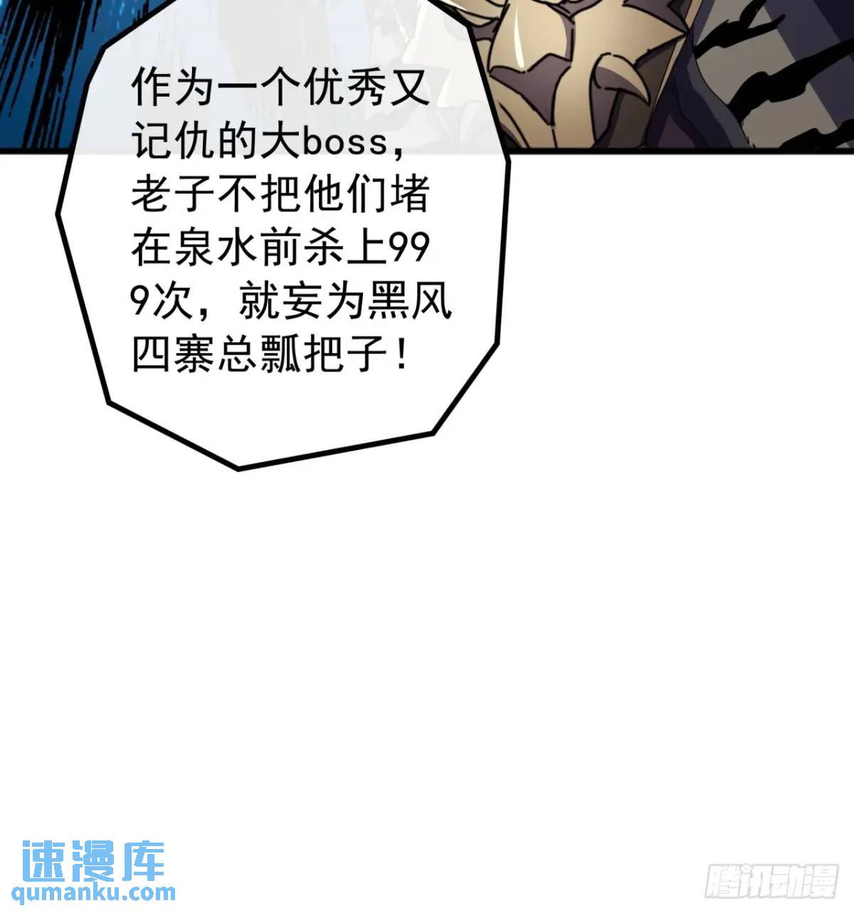 《金刚不坏大寨主》79话 热血工会来作死了 第18页