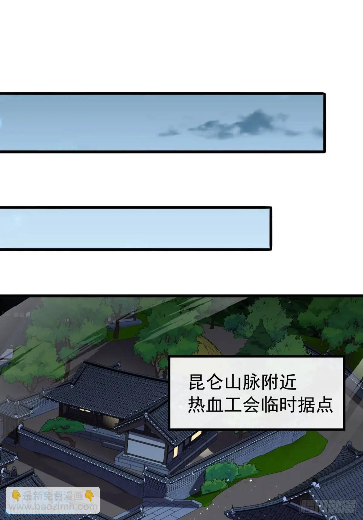 《金刚不坏大寨主》79话 热血工会来作死了 第19页