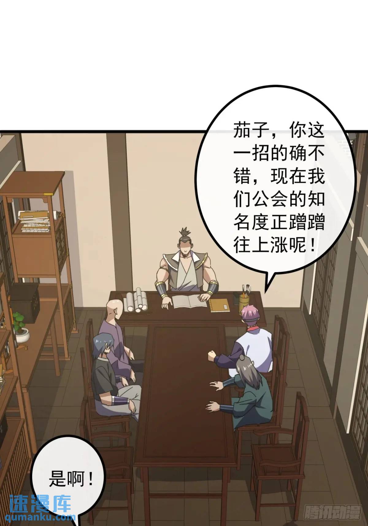 《金刚不坏大寨主》79话 热血工会来作死了 第21页