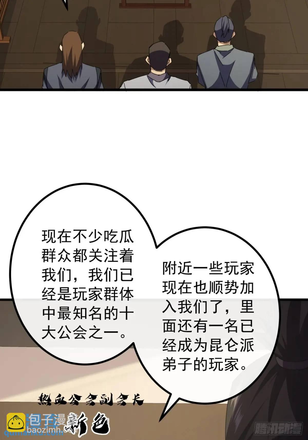 《金刚不坏大寨主》79话 热血工会来作死了 第22页