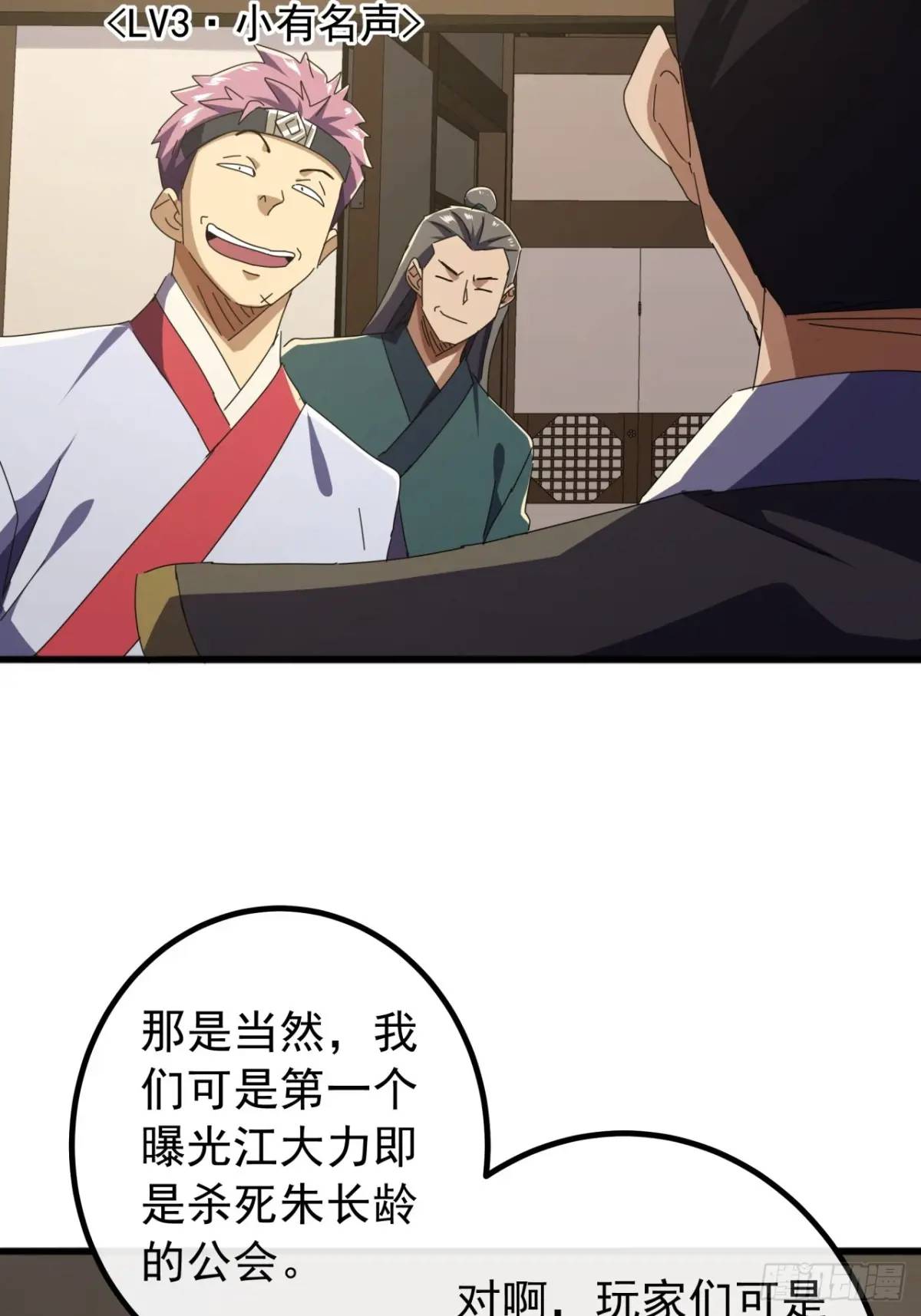 《金刚不坏大寨主》79话 热血工会来作死了 第23页