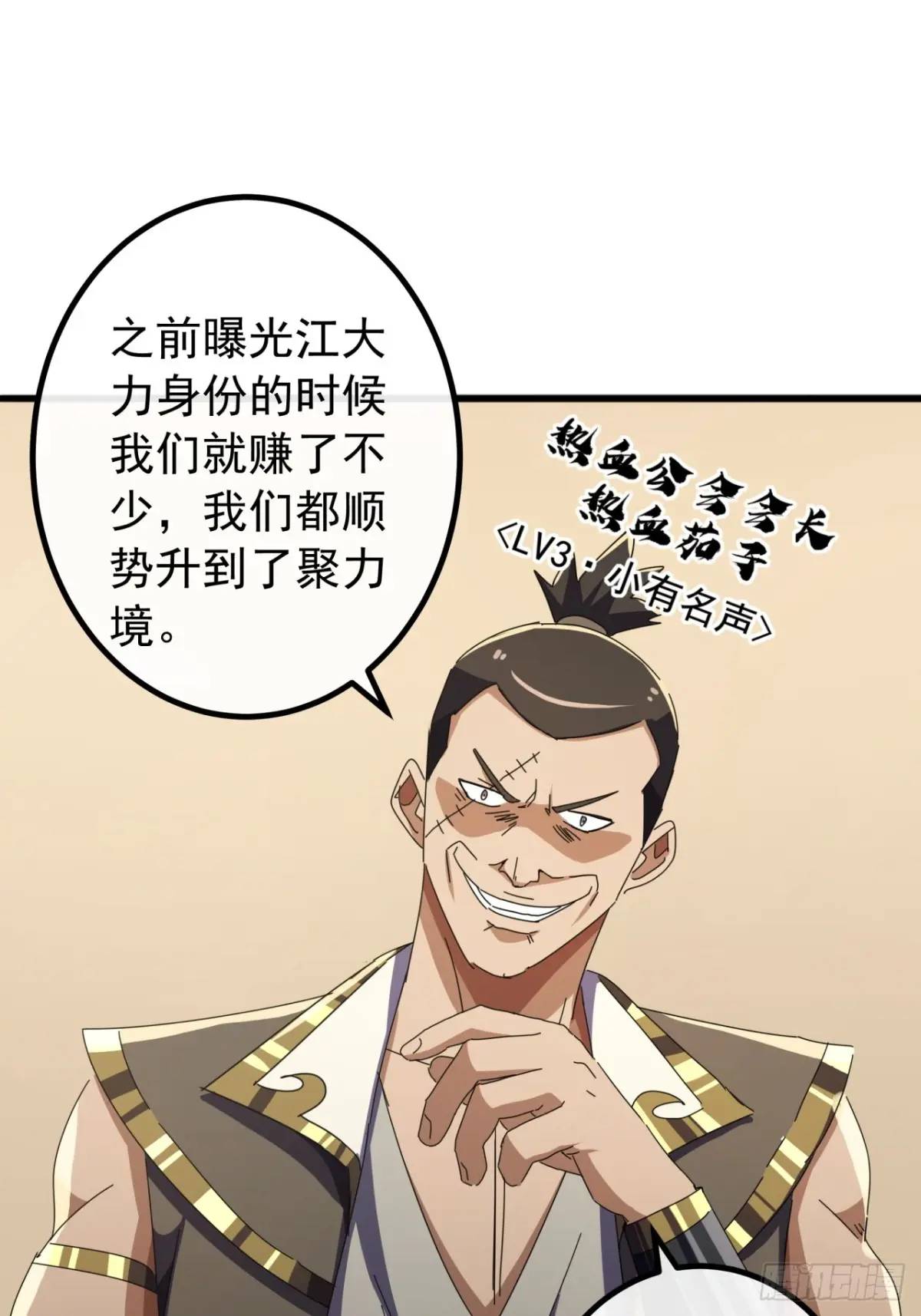 《金刚不坏大寨主》79话 热血工会来作死了 第25页
