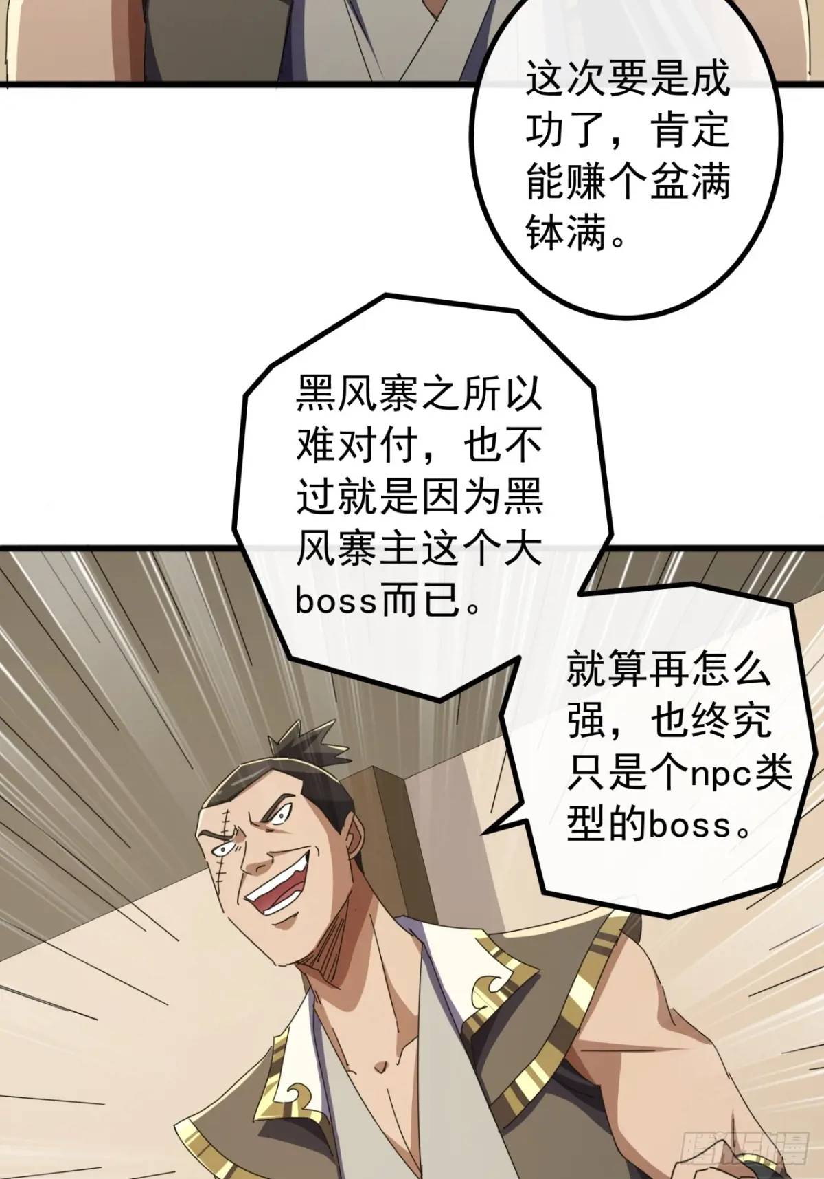 《金刚不坏大寨主》79话 热血工会来作死了 第26页