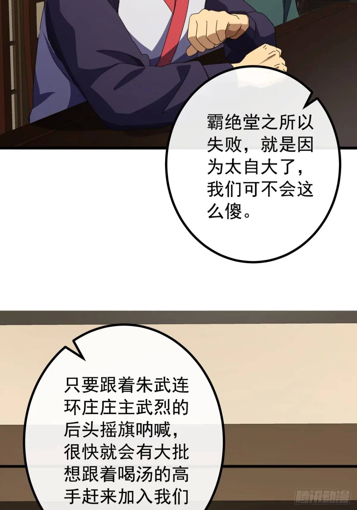《金刚不坏大寨主》79话 热血工会来作死了 第29页