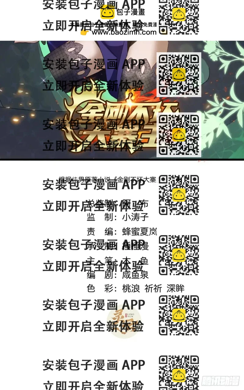 《金刚不坏大寨主》79话 热血工会来作死了 第2页