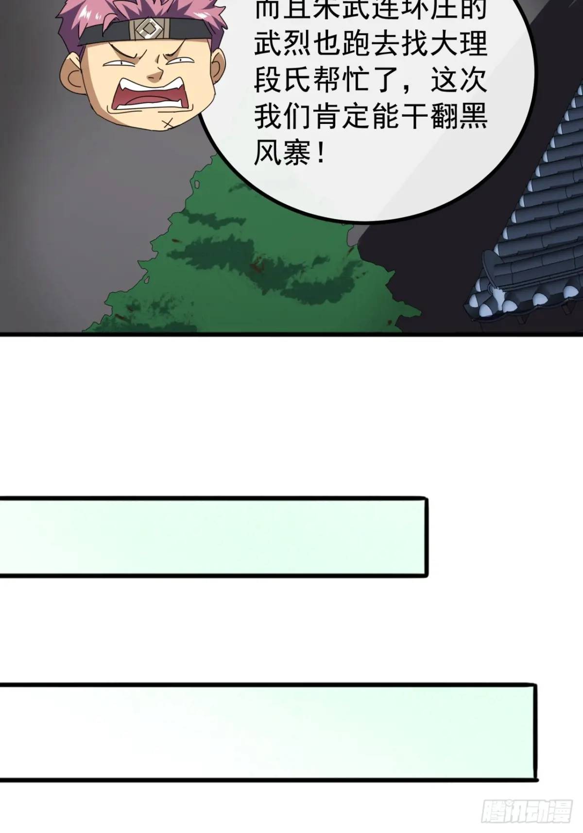 《金刚不坏大寨主》79话 热血工会来作死了 第34页