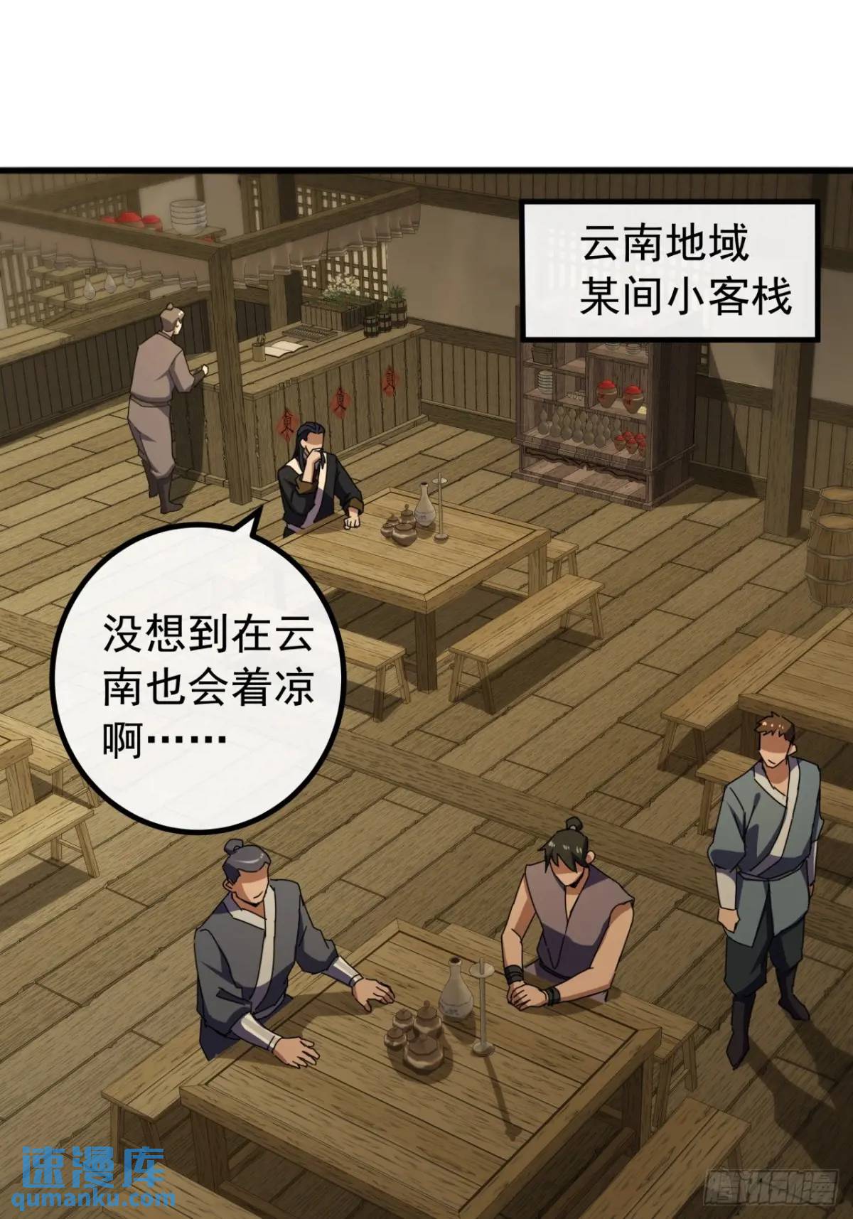 《金刚不坏大寨主》79话 热血工会来作死了 第37页