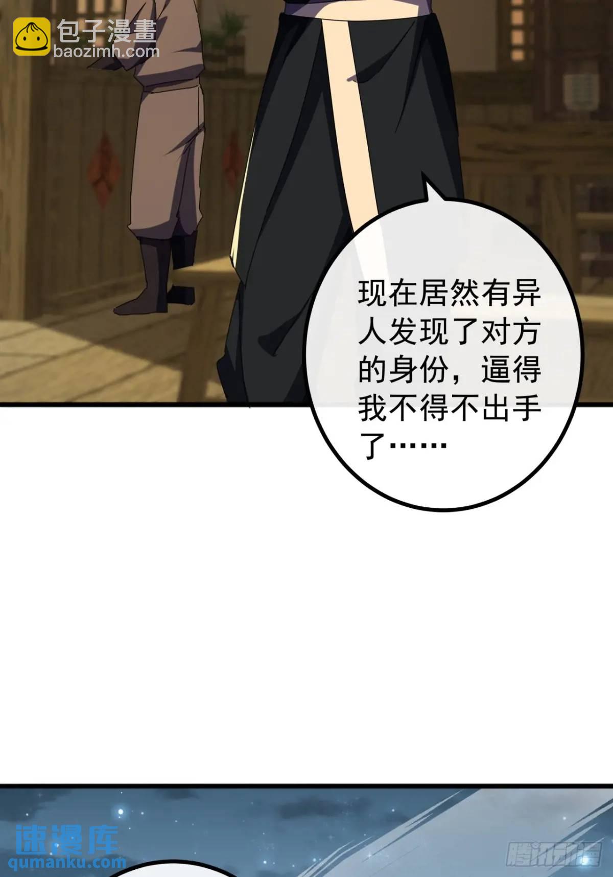 《金刚不坏大寨主》79话 热血工会来作死了 第39页