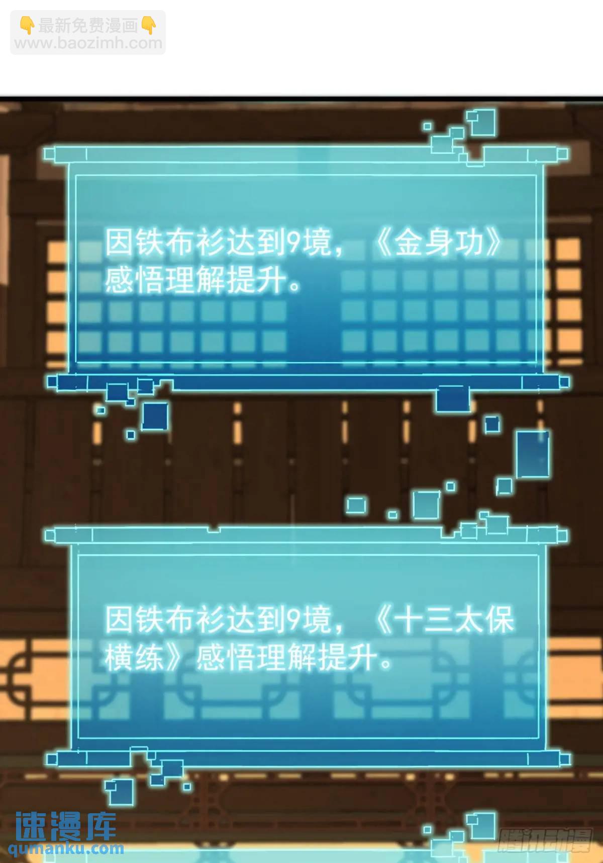 《金刚不坏大寨主》79话 热血工会来作死了 第3页