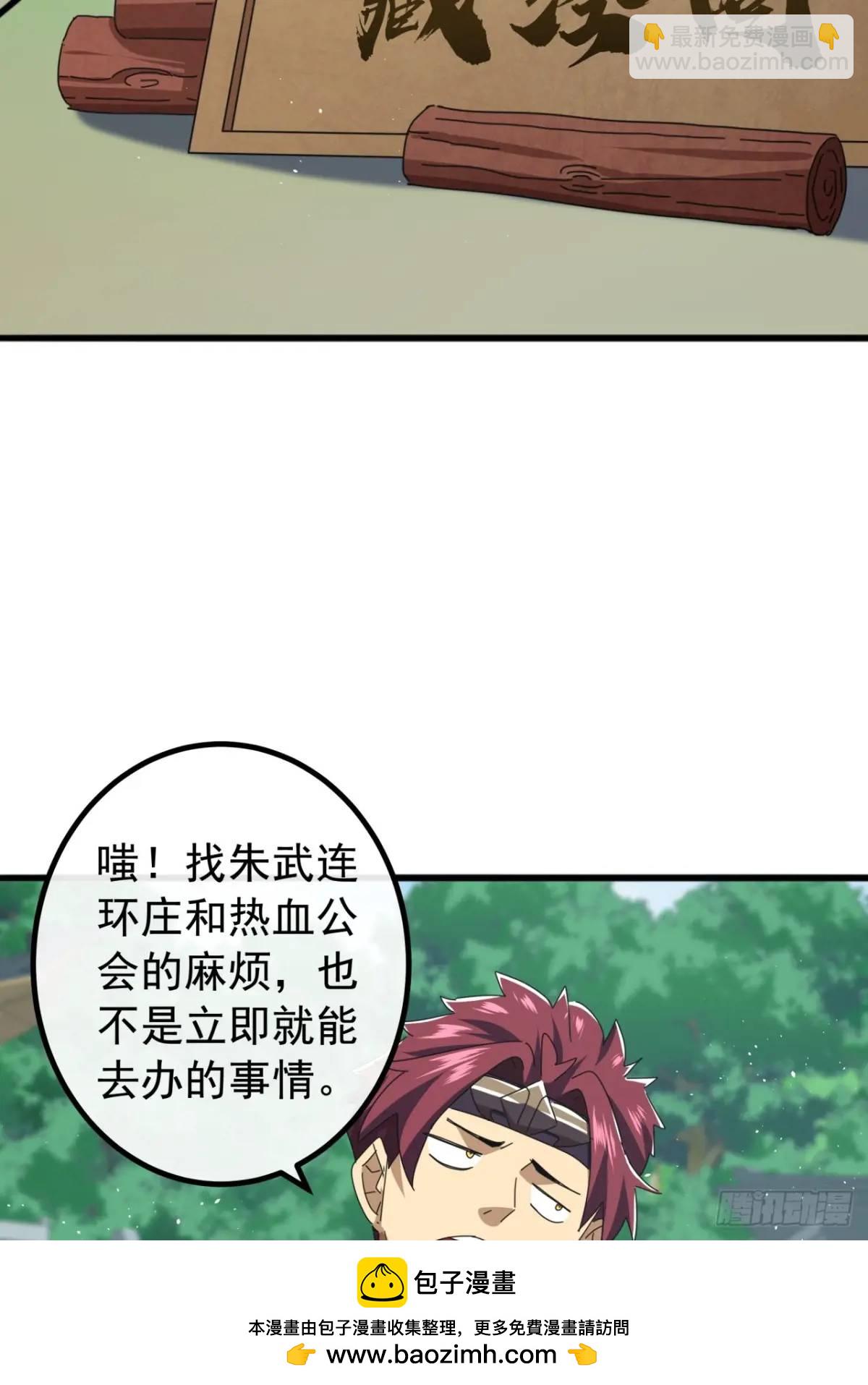 《金刚不坏大寨主》79话 热血工会来作死了 第50页