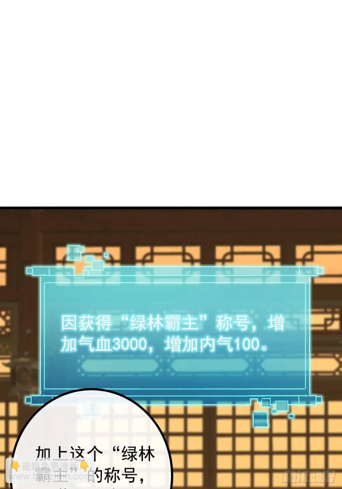 《金刚不坏大寨主》79话 热血工会来作死了 第5页