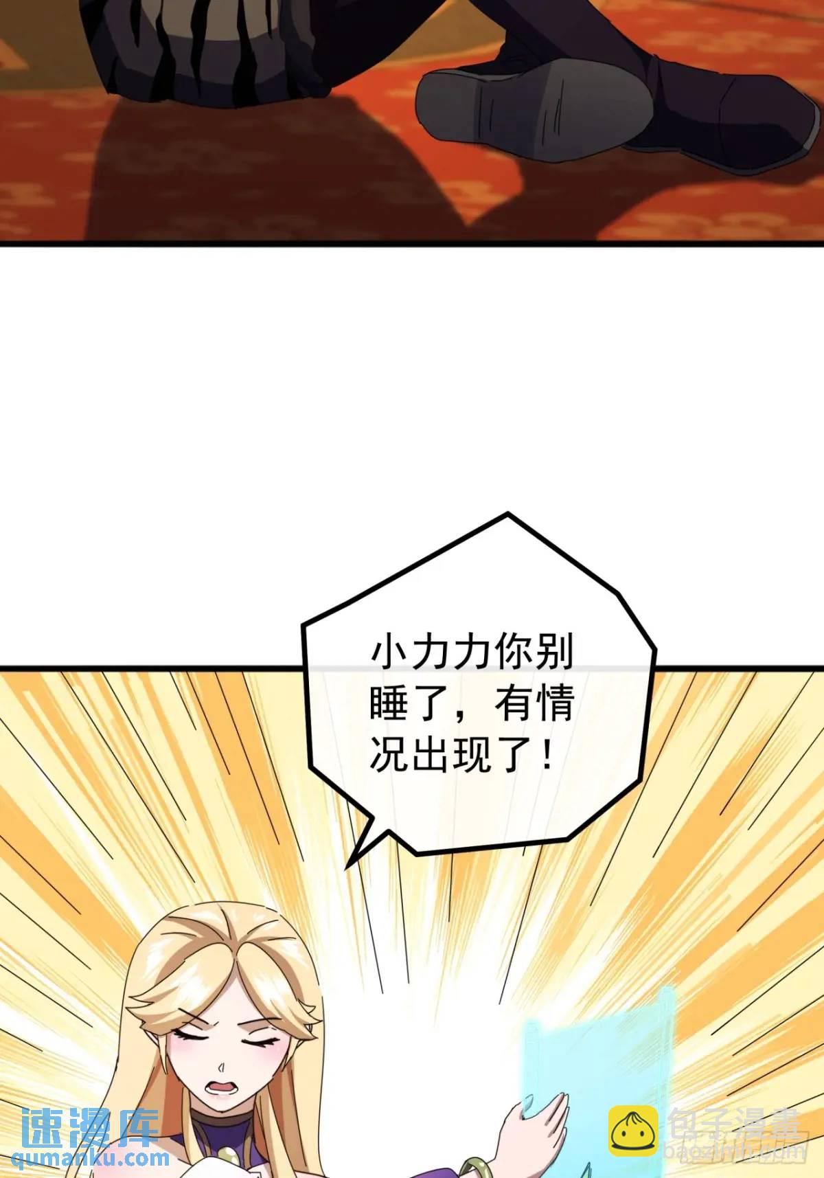 《金刚不坏大寨主》79话 热血工会来作死了 第8页