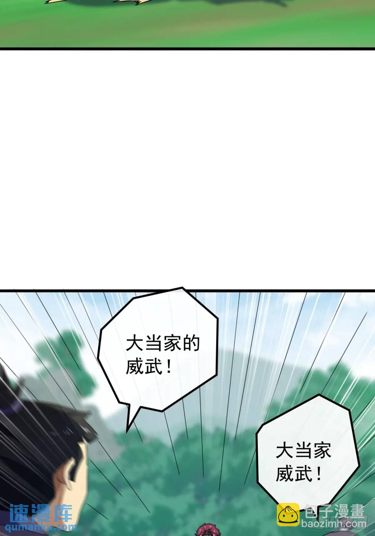 《金刚不坏大寨主》78话功法再提升 第13页