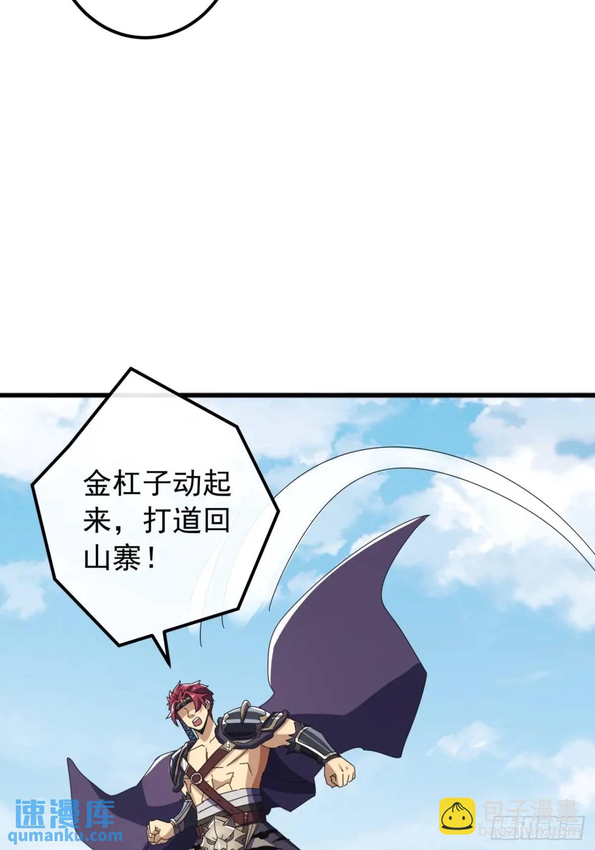 《金刚不坏大寨主》78话功法再提升 第24页