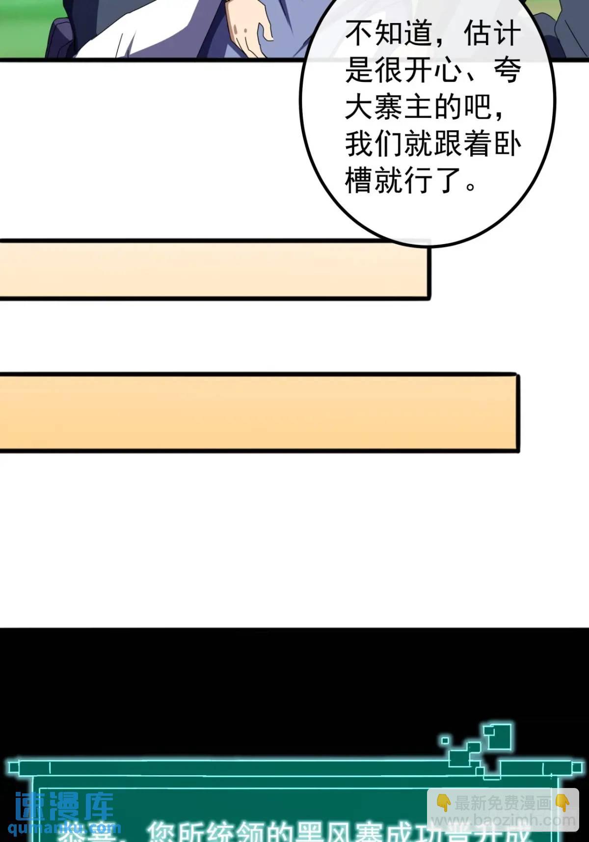《金刚不坏大寨主》78话功法再提升 第29页