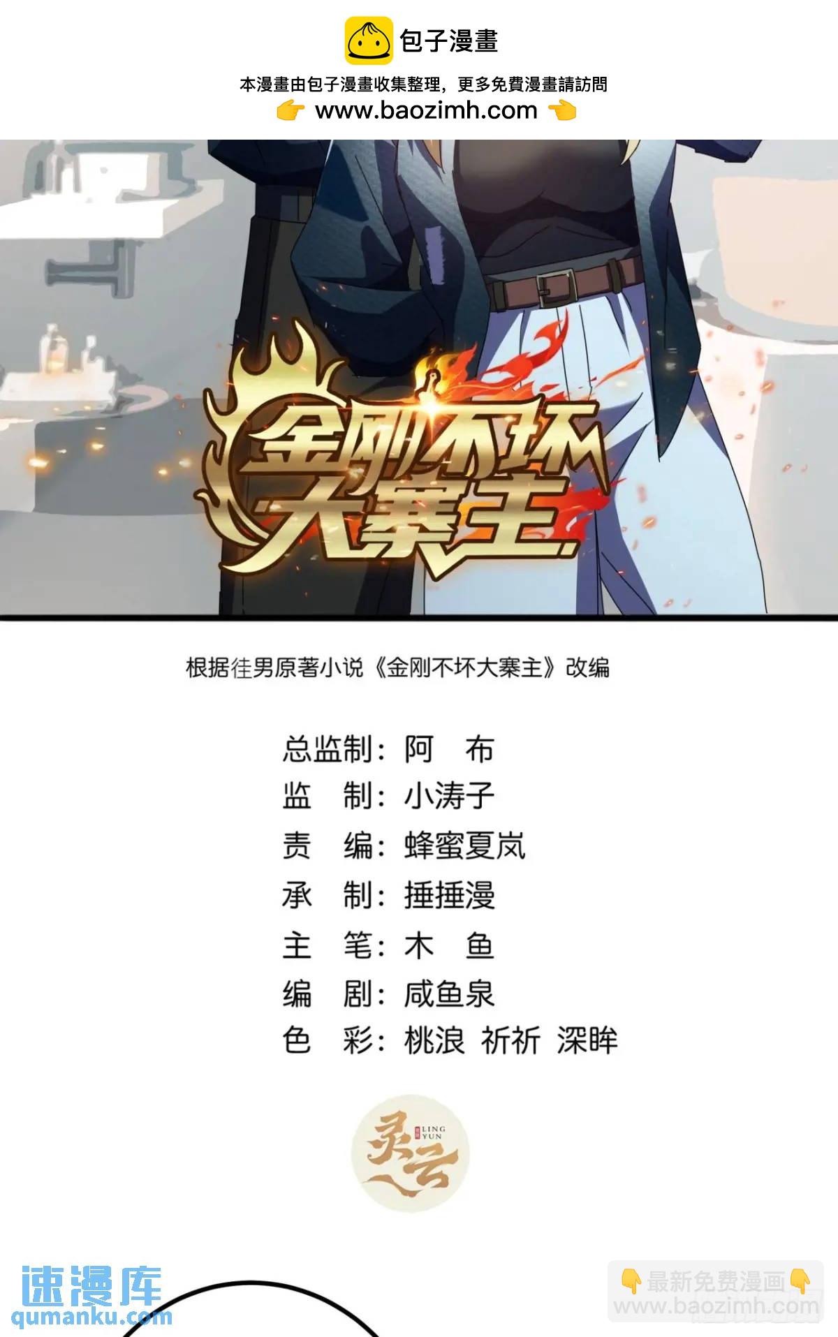 《金刚不坏大寨主》78话功法再提升 第2页
