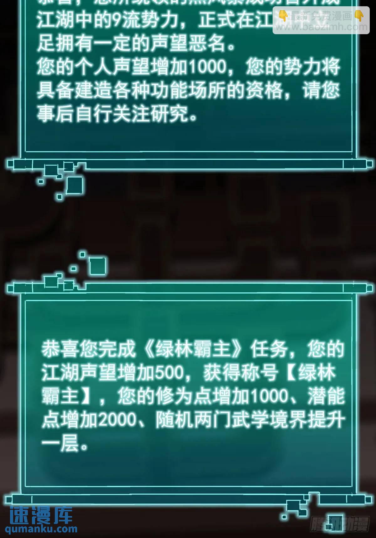 《金刚不坏大寨主》78话功法再提升 第30页