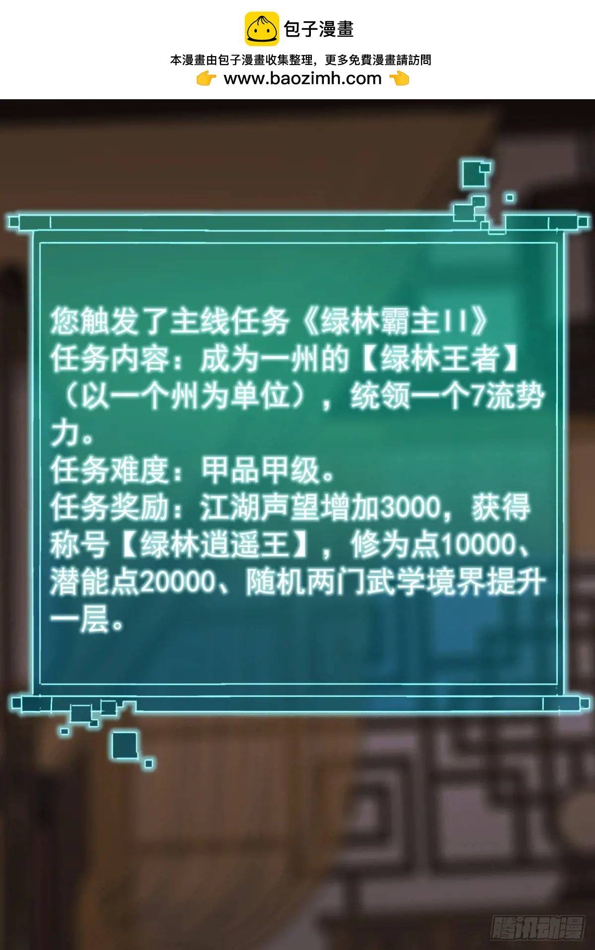 《金刚不坏大寨主》78话功法再提升 第31页