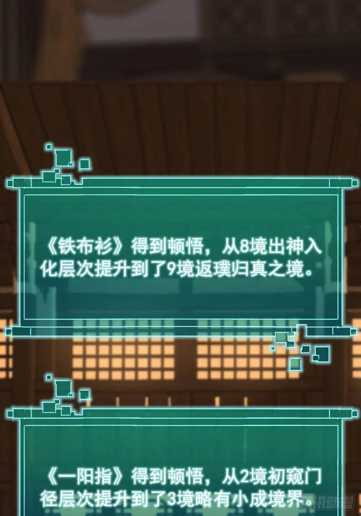 《金刚不坏大寨主》78话功法再提升 第32页