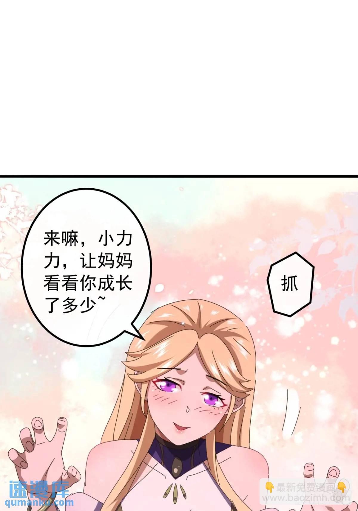 《金刚不坏大寨主》78话功法再提升 第41页