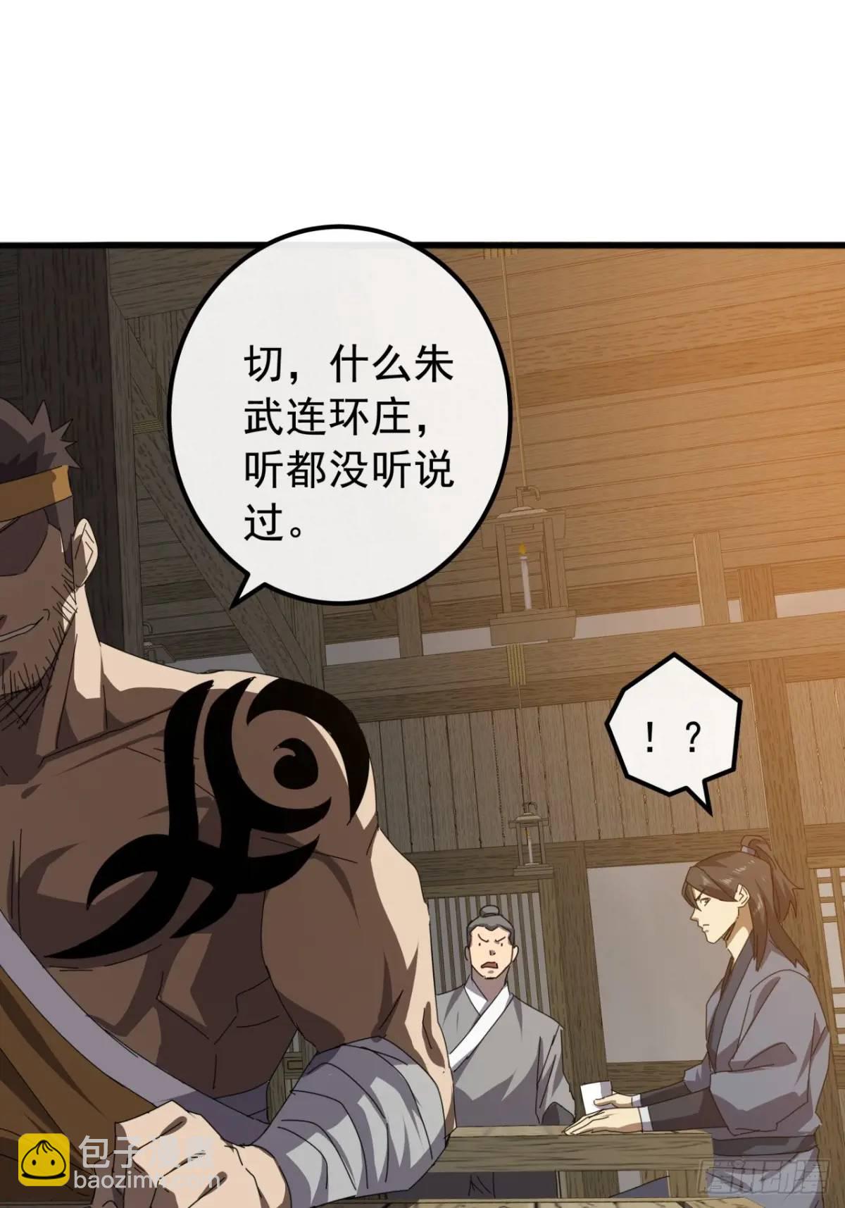 《金刚不坏大寨主》82话朋友的朋友的小弟 第10页