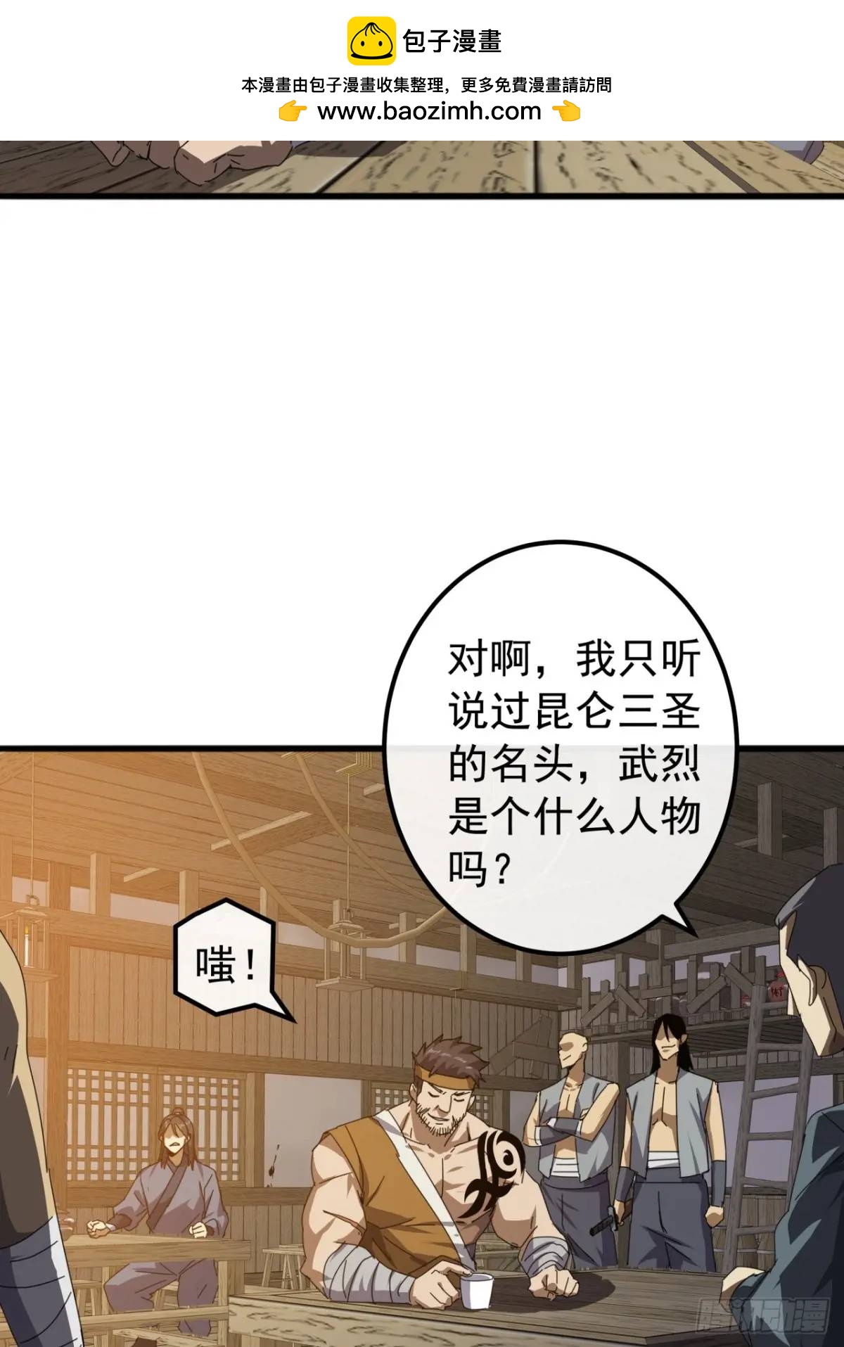 《金刚不坏大寨主》82话朋友的朋友的小弟 第11页