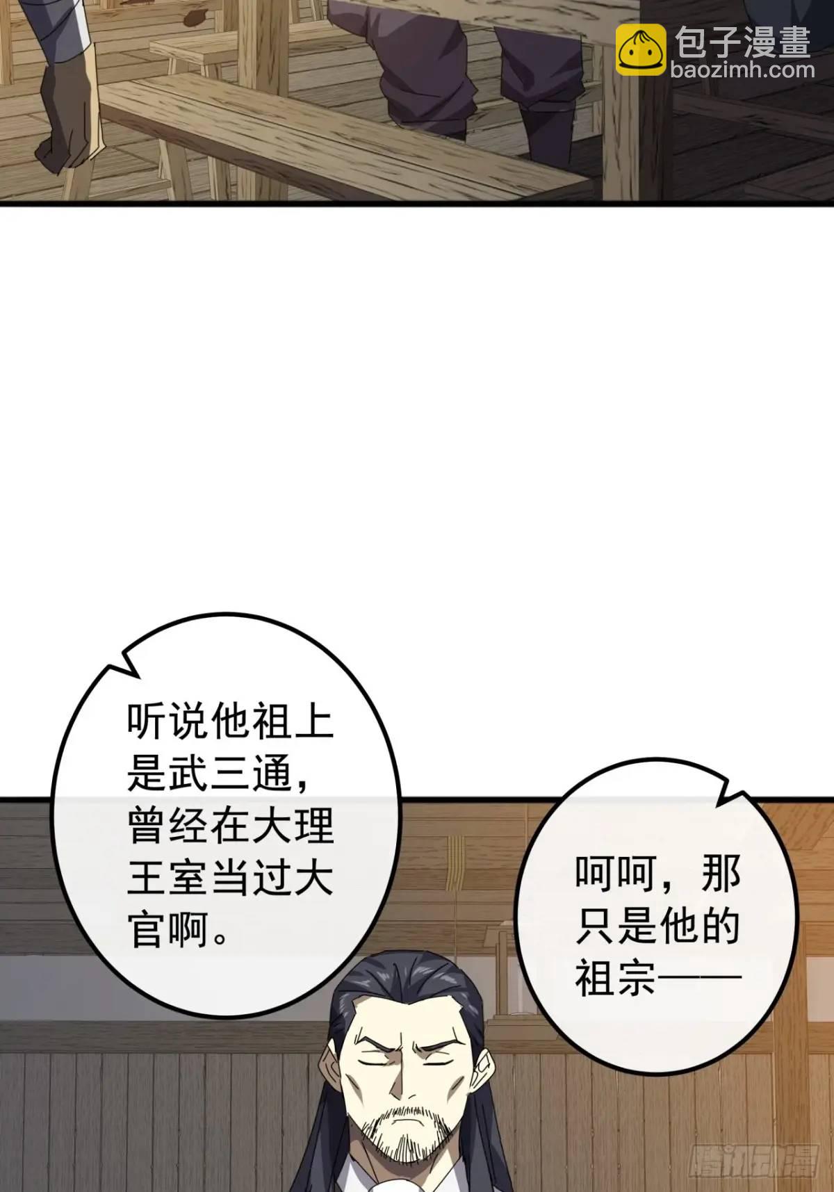 《金刚不坏大寨主》82话朋友的朋友的小弟 第12页