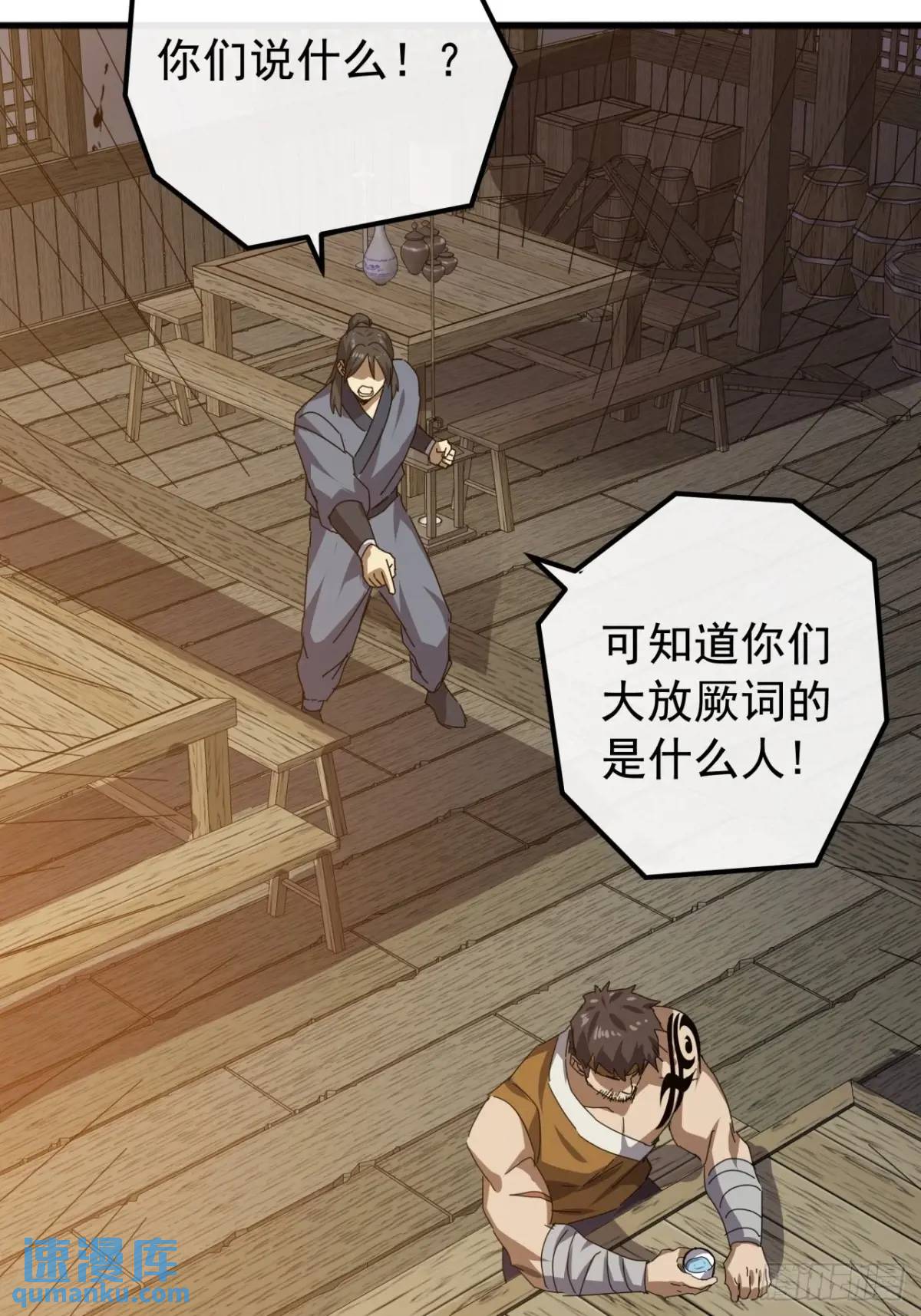 《金刚不坏大寨主》82话朋友的朋友的小弟 第15页