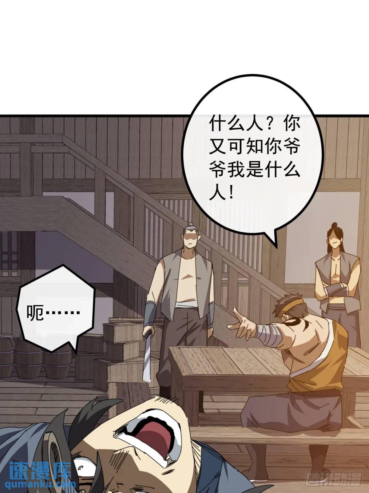 《金刚不坏大寨主》82话朋友的朋友的小弟 第18页