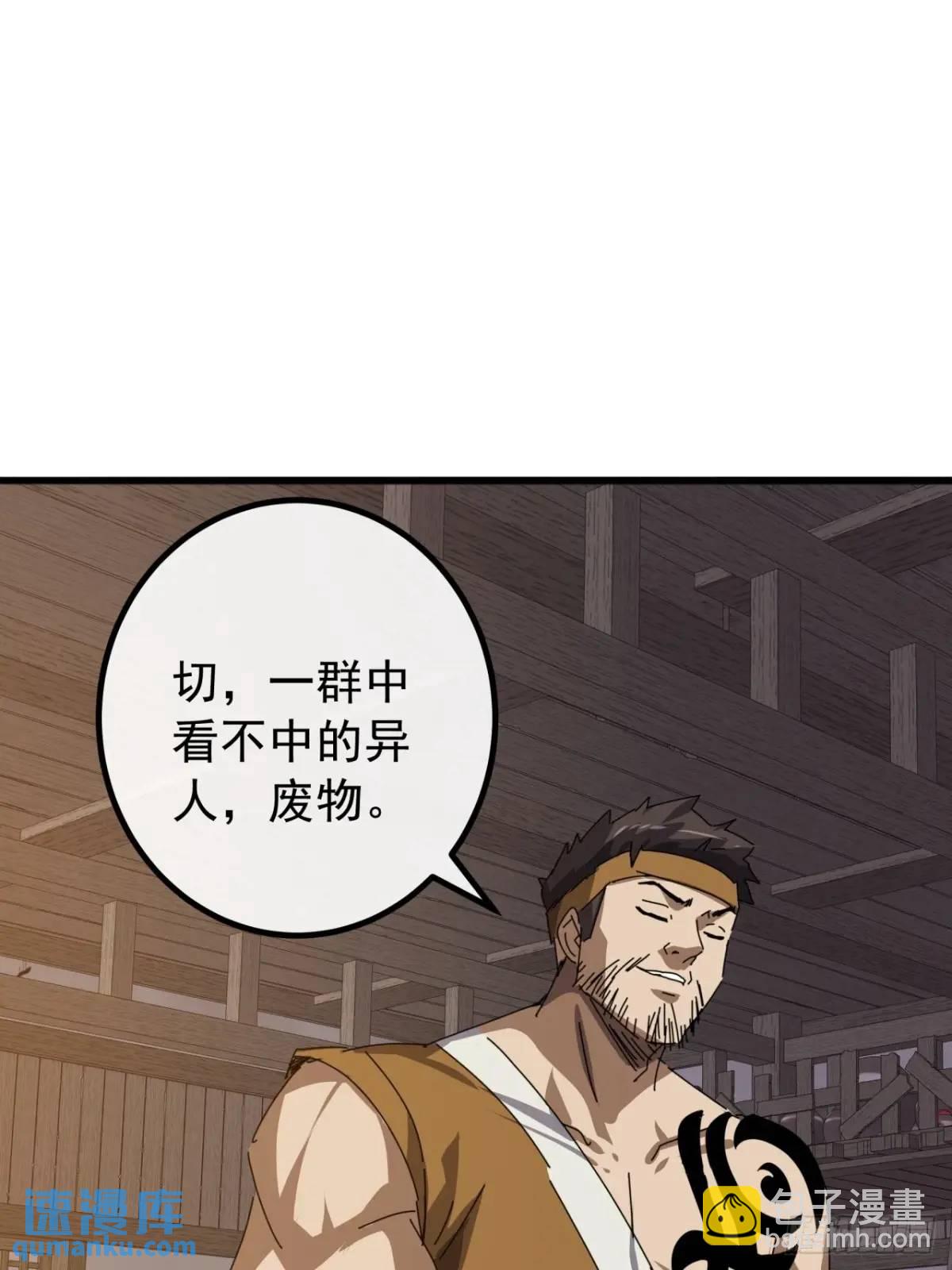 《金刚不坏大寨主》82话朋友的朋友的小弟 第21页