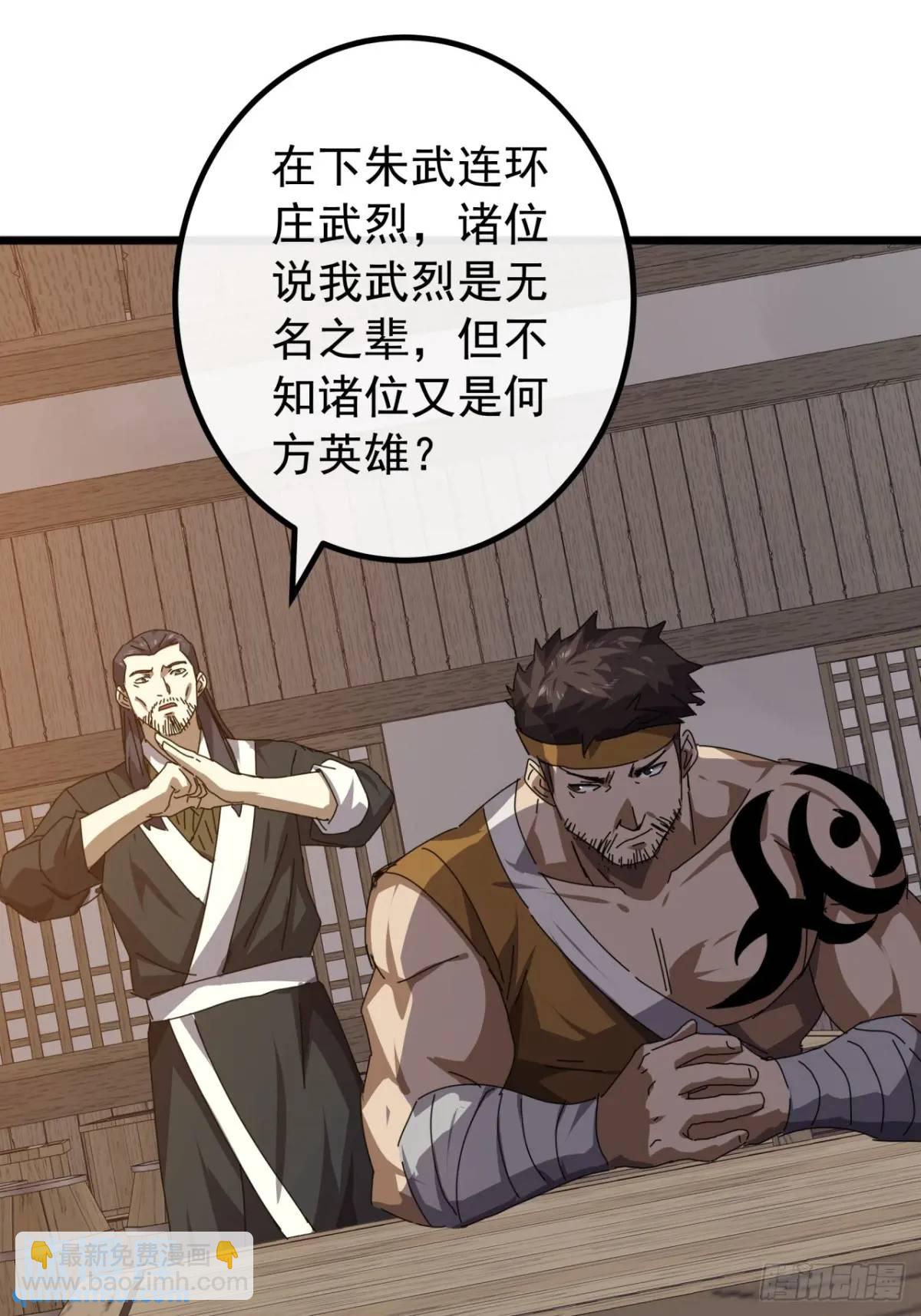 《金刚不坏大寨主》82话朋友的朋友的小弟 第27页