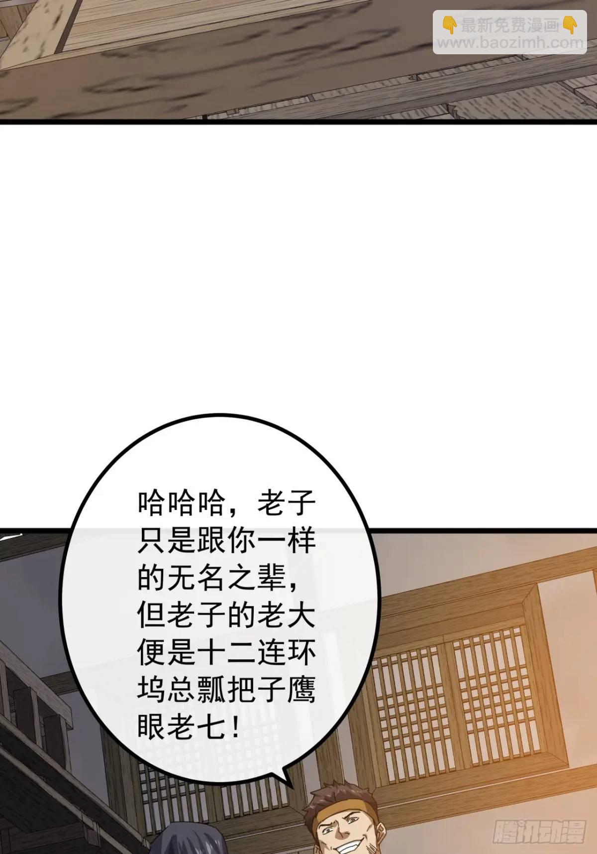 《金刚不坏大寨主》82话朋友的朋友的小弟 第28页