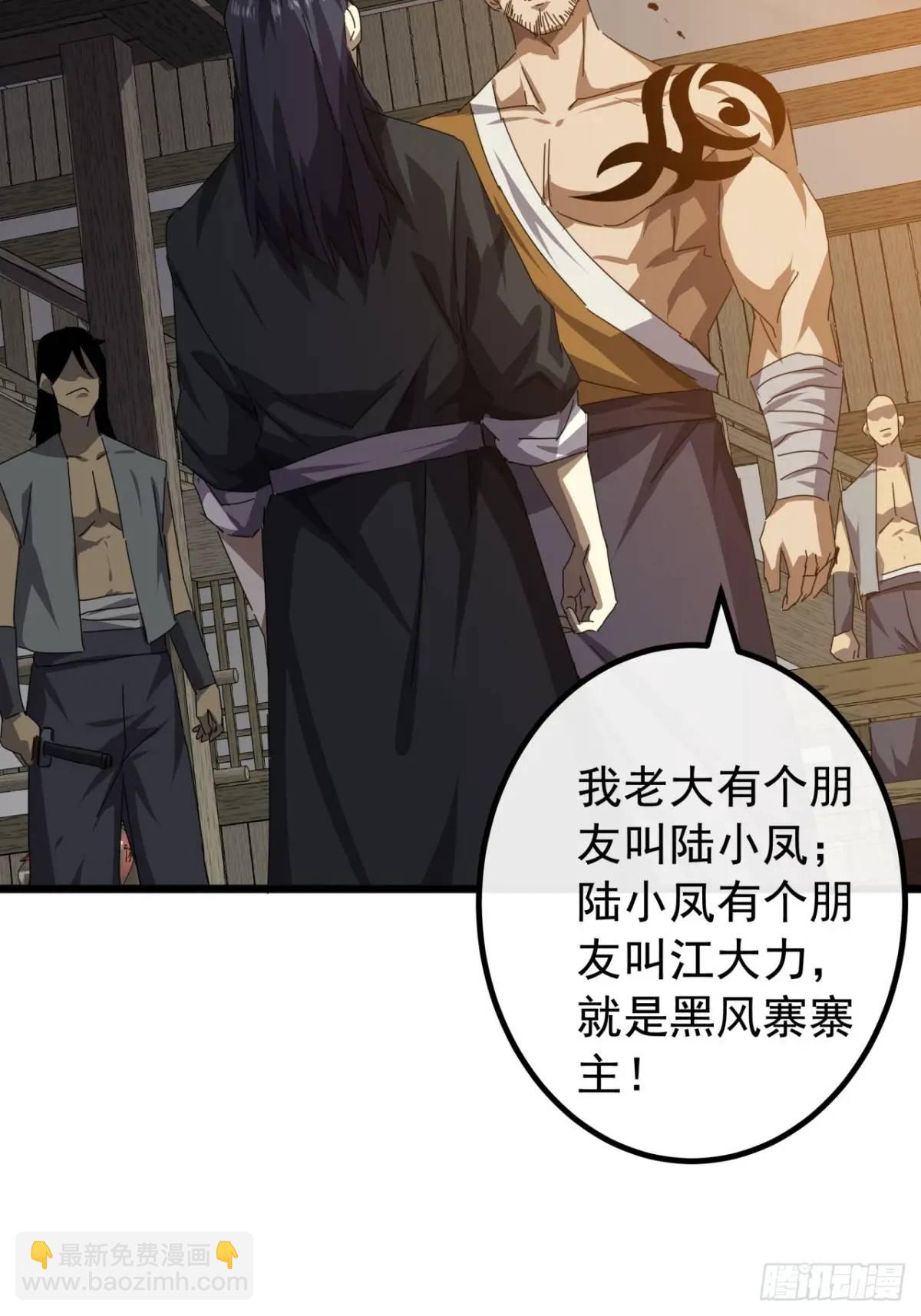 《金刚不坏大寨主》82话朋友的朋友的小弟 第29页