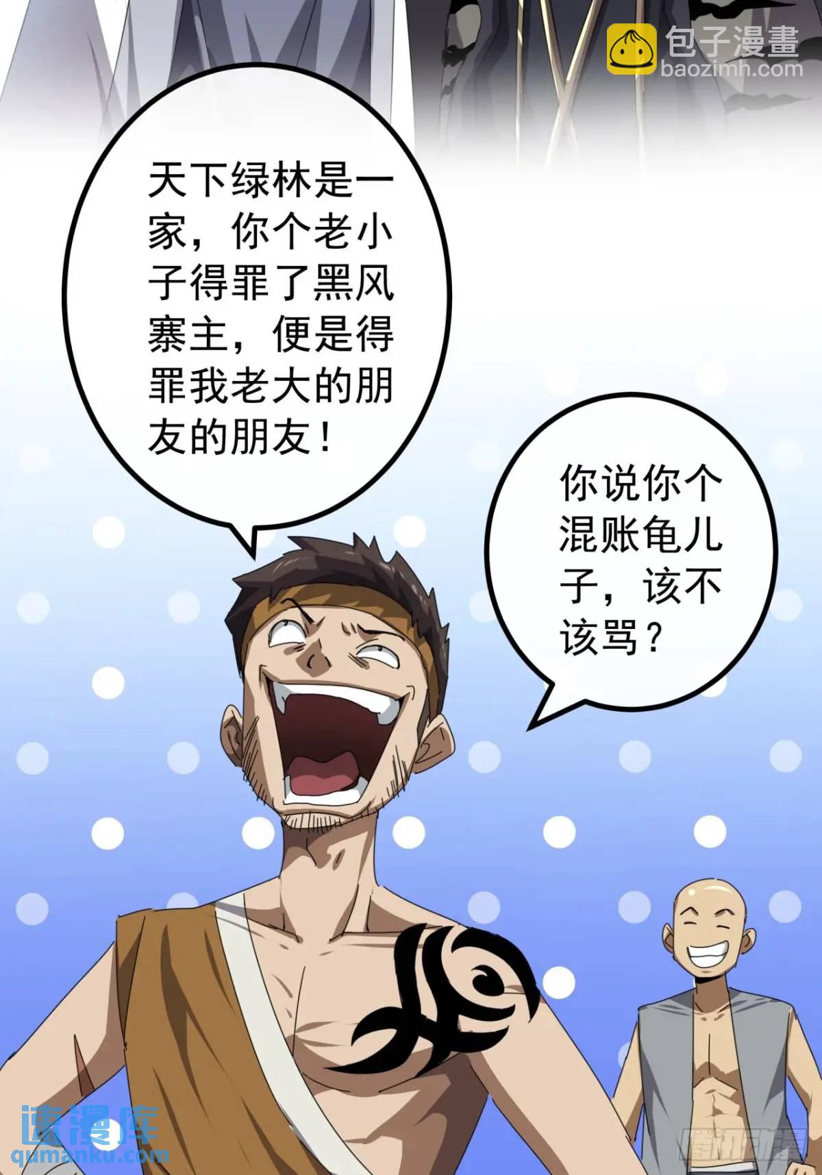 《金刚不坏大寨主》82话朋友的朋友的小弟 第31页