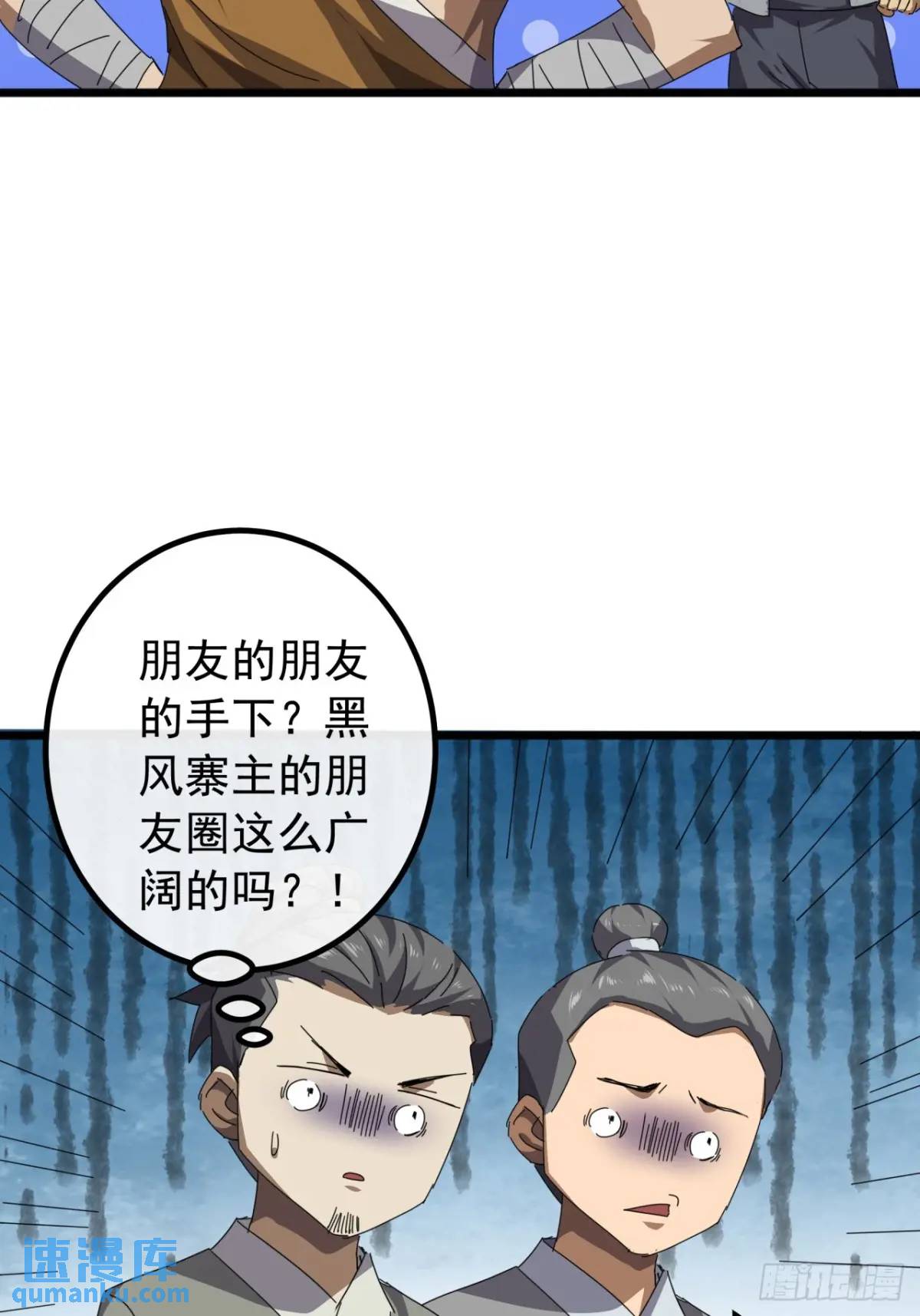 《金刚不坏大寨主》82话朋友的朋友的小弟 第32页