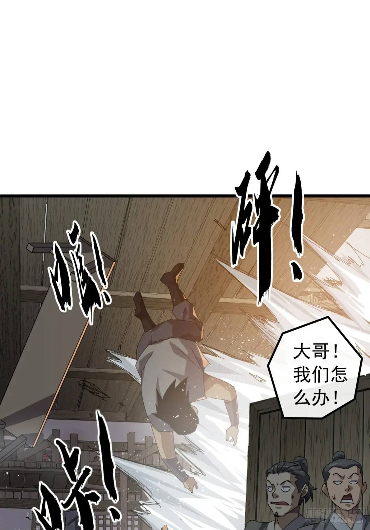 《金刚不坏大寨主》82话朋友的朋友的小弟 第39页